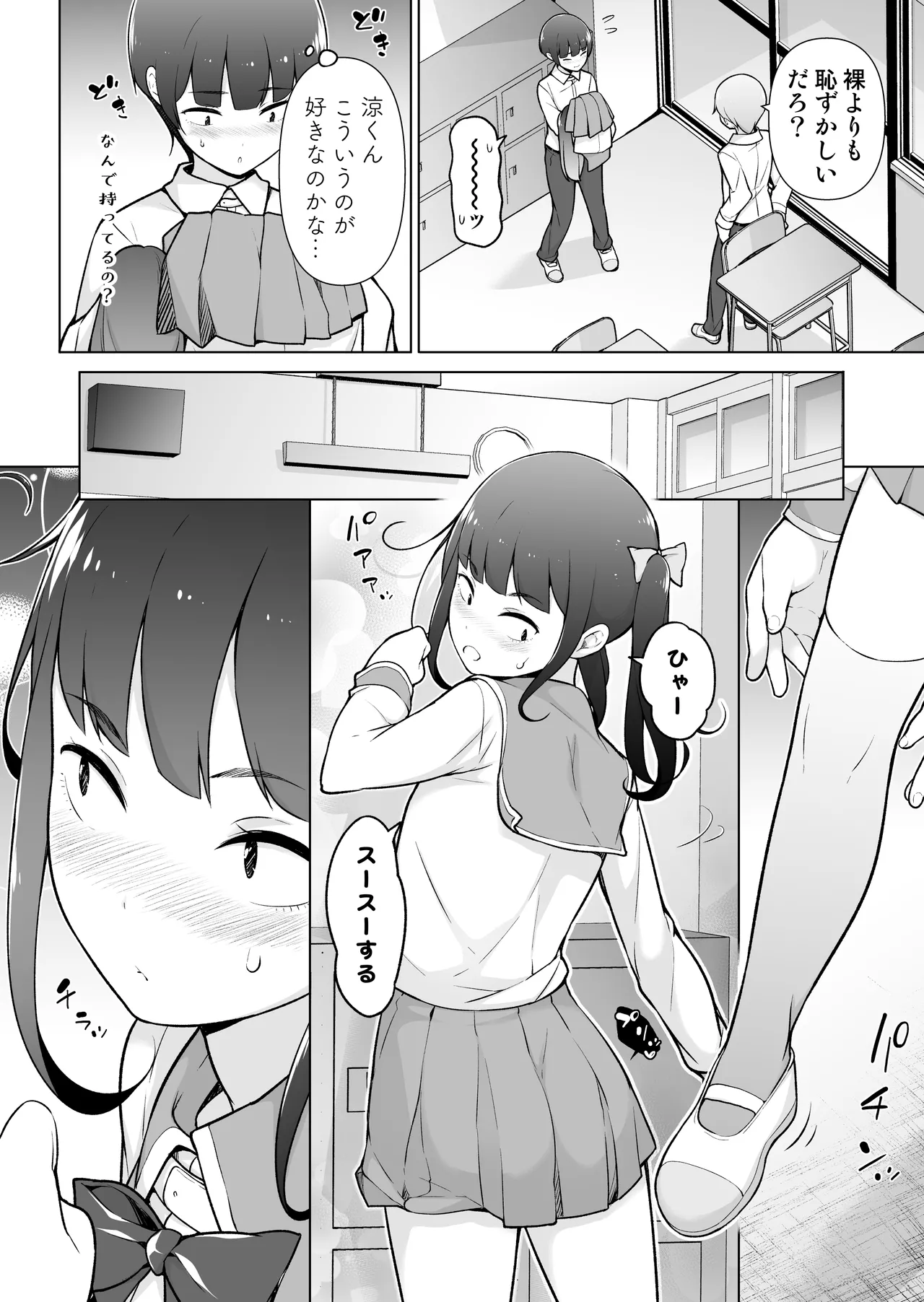 学園露出な女装っ子！ - page25