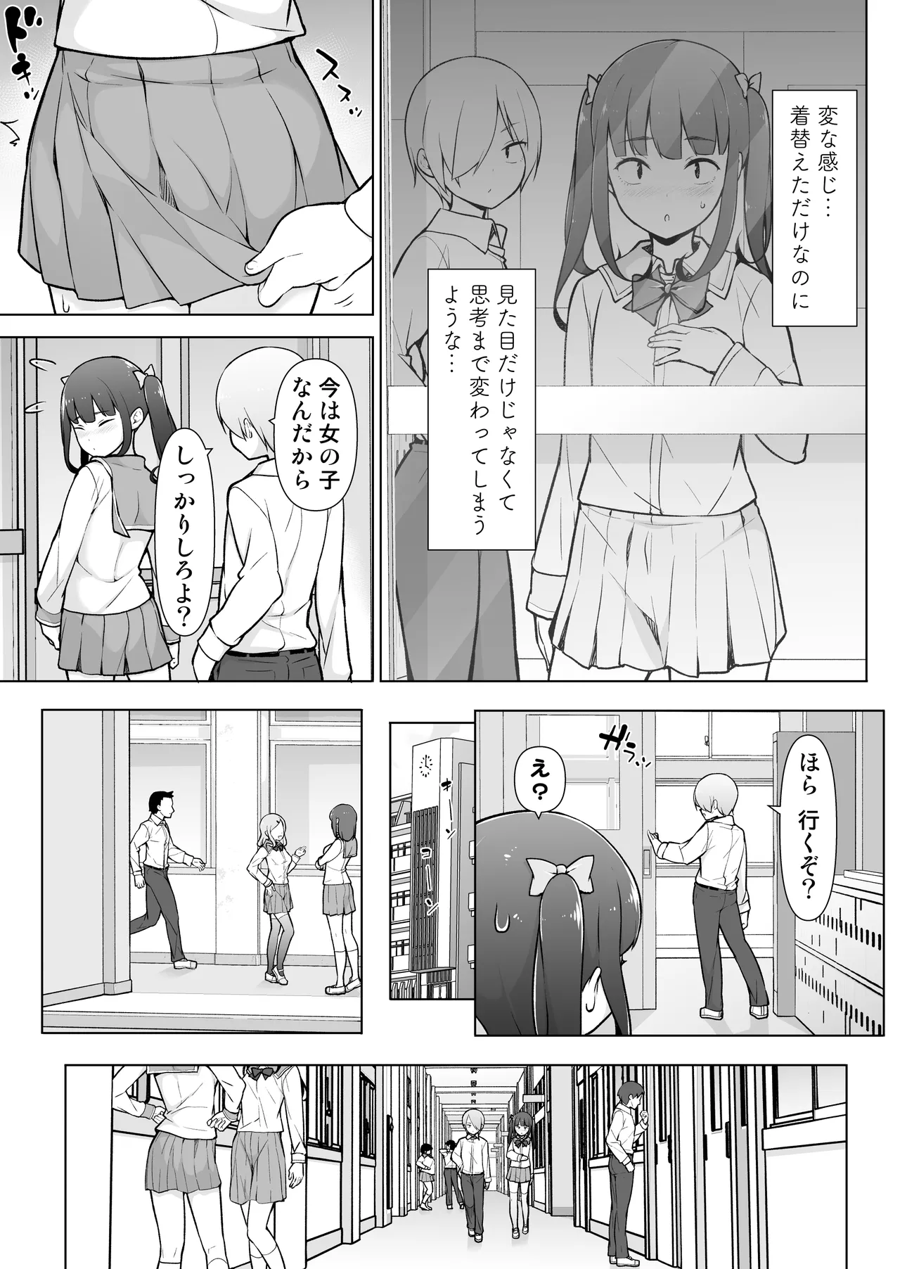 学園露出な女装っ子！ - page26