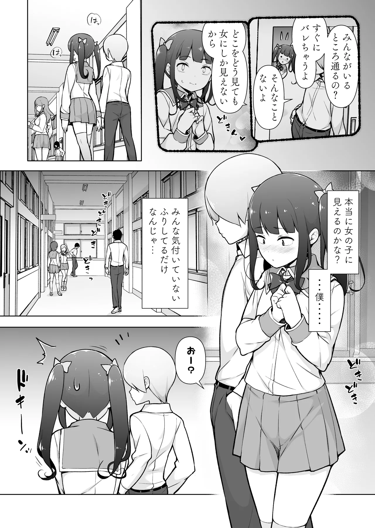 学園露出な女装っ子！ - page27