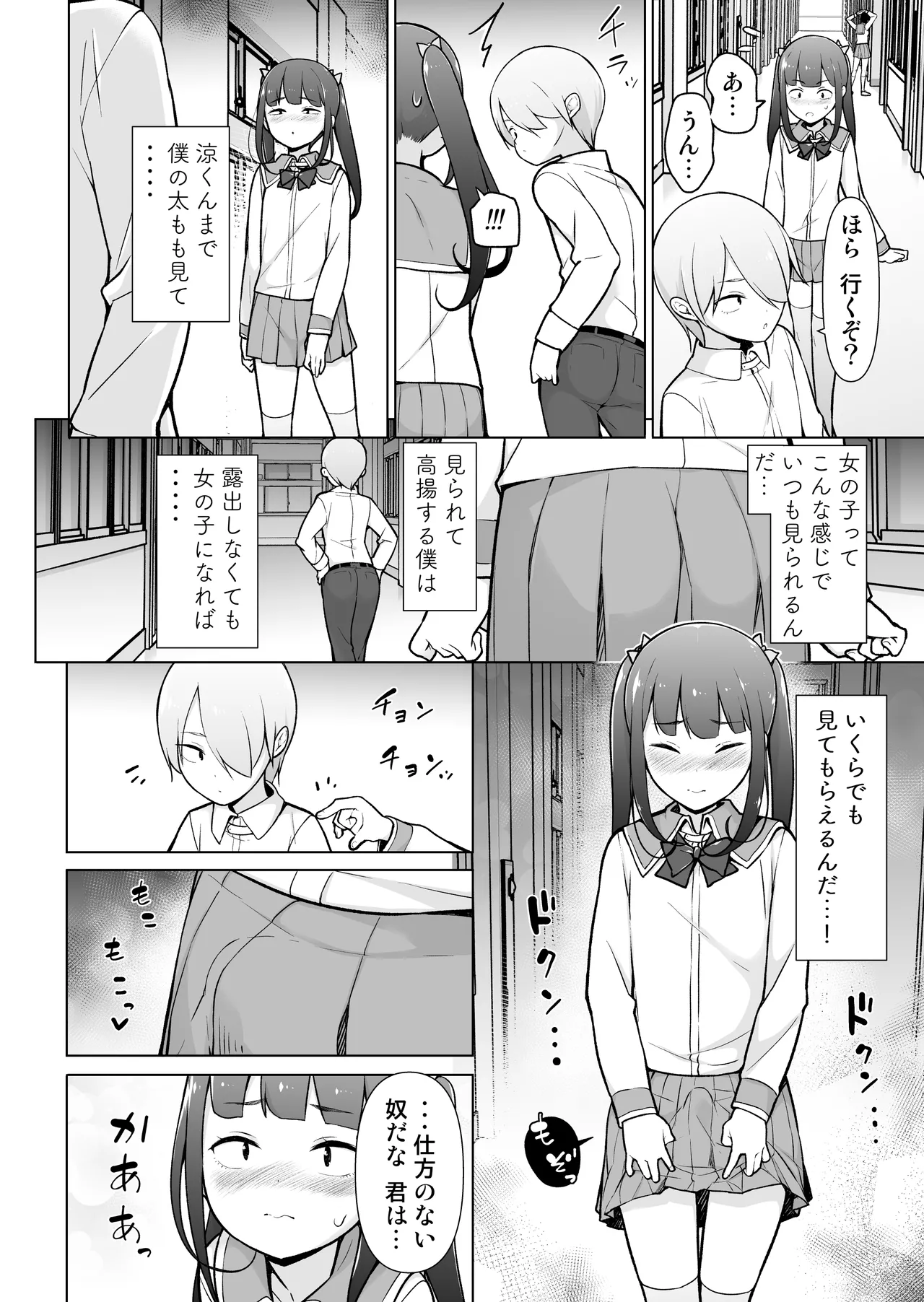 学園露出な女装っ子！ - page29
