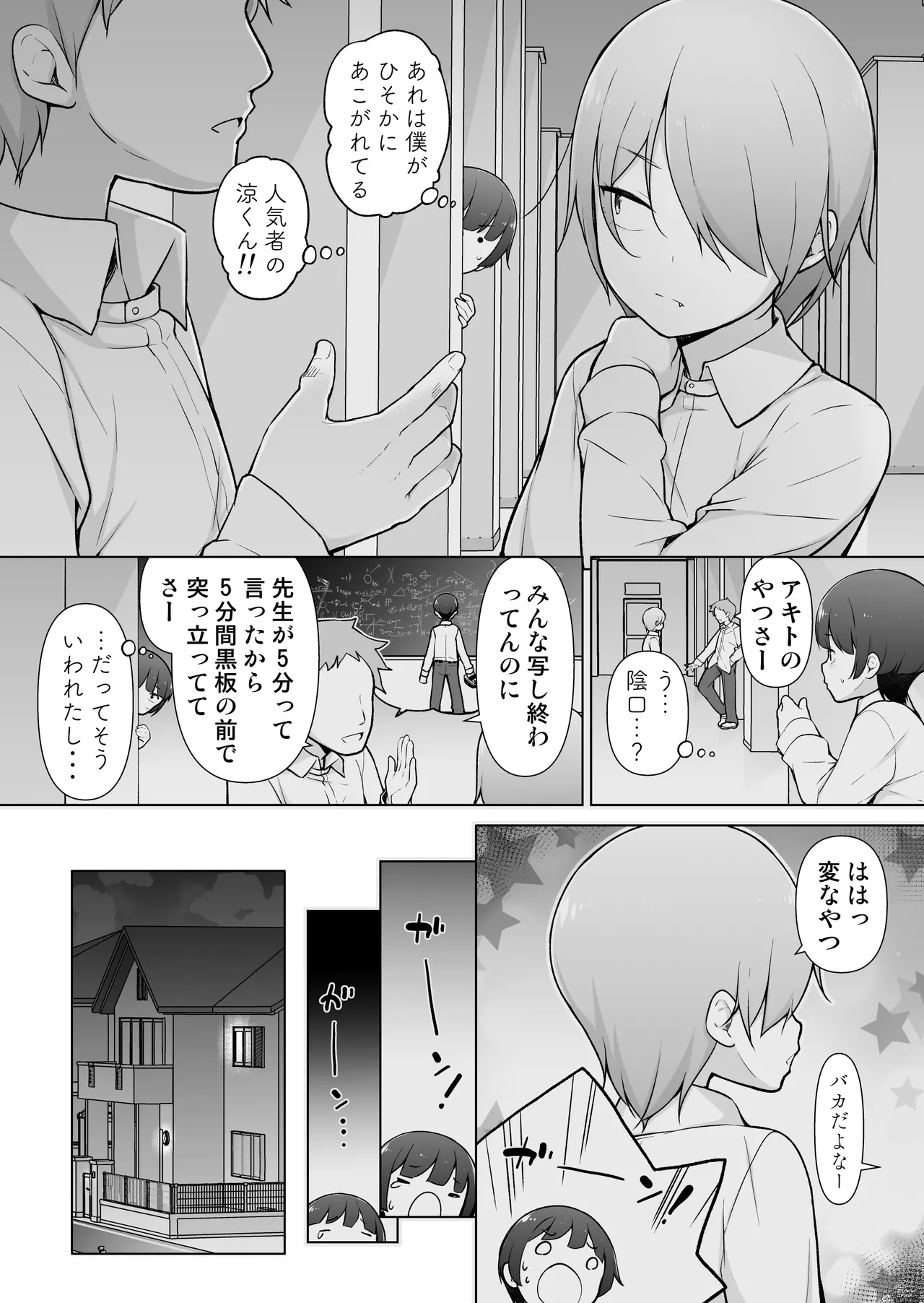 学園露出な女装っ子！ - page3