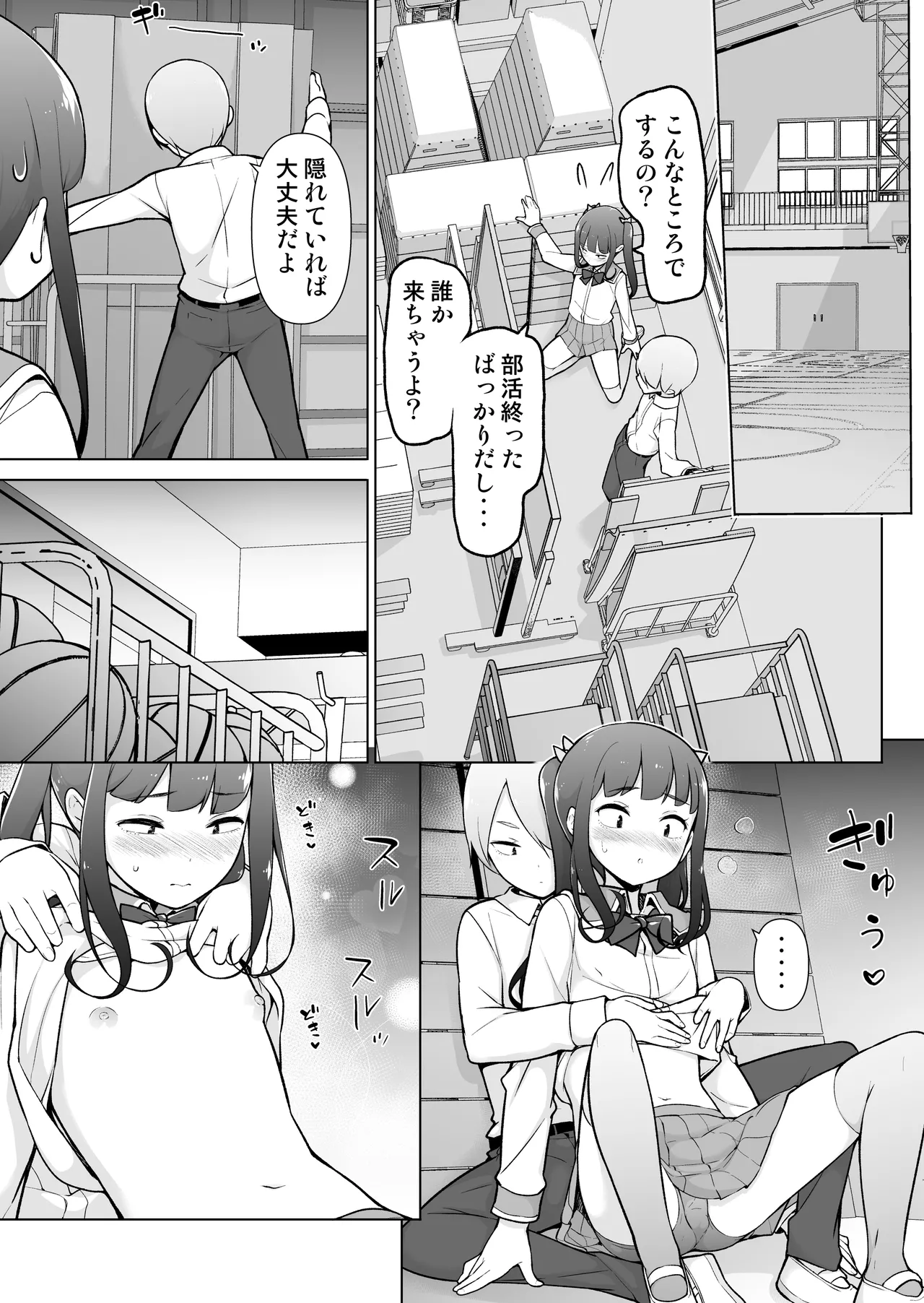 学園露出な女装っ子！ - page30