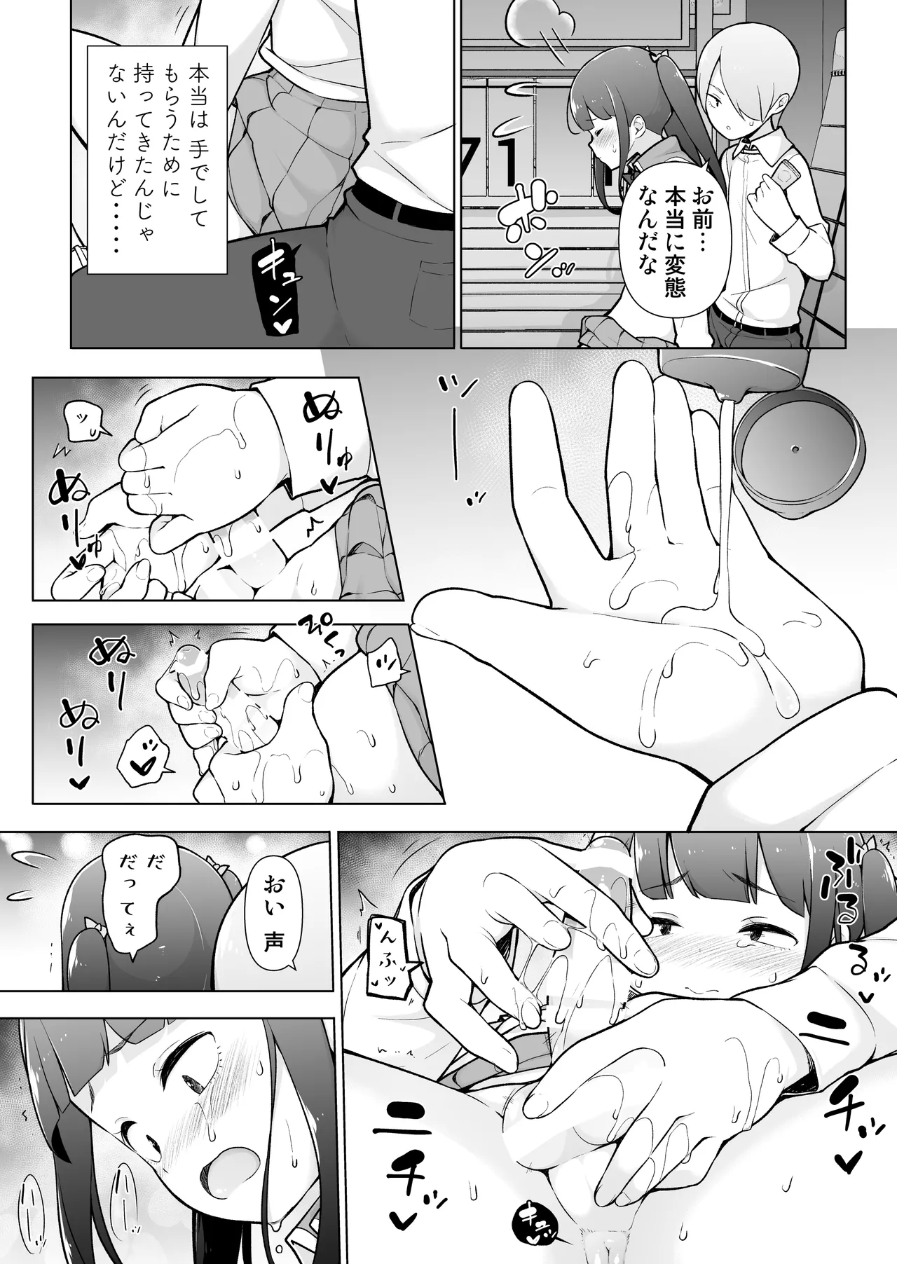 学園露出な女装っ子！ - page32