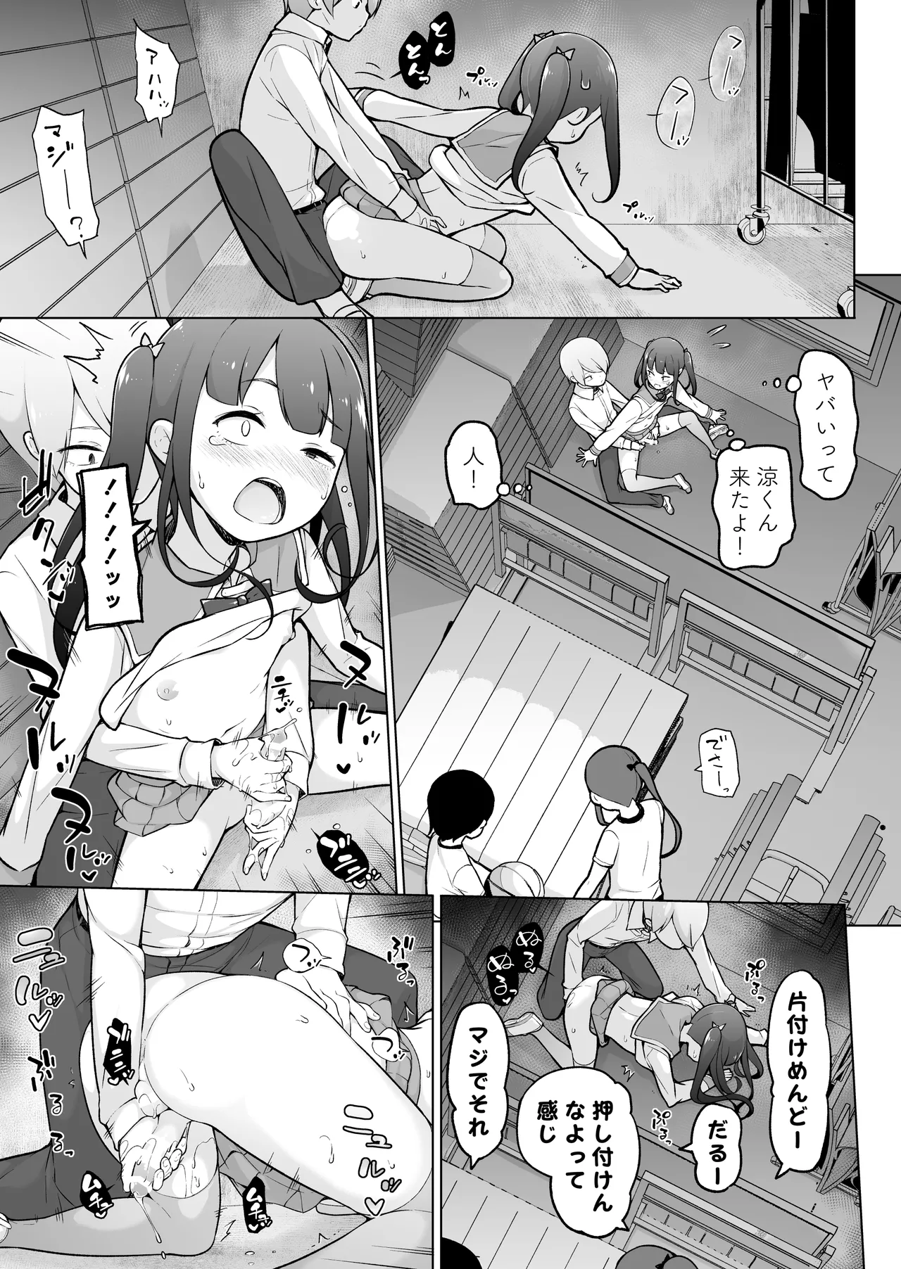 学園露出な女装っ子！ - page34