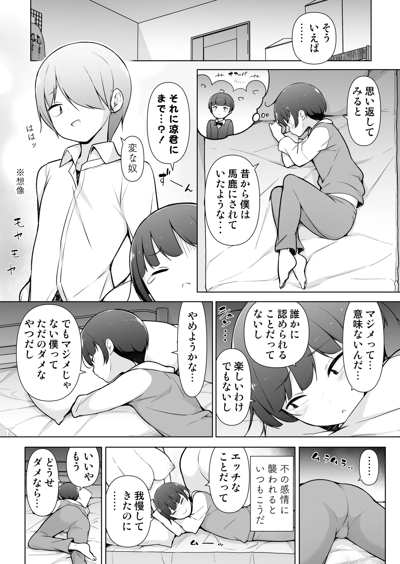 学園露出な女装っ子！ - page4