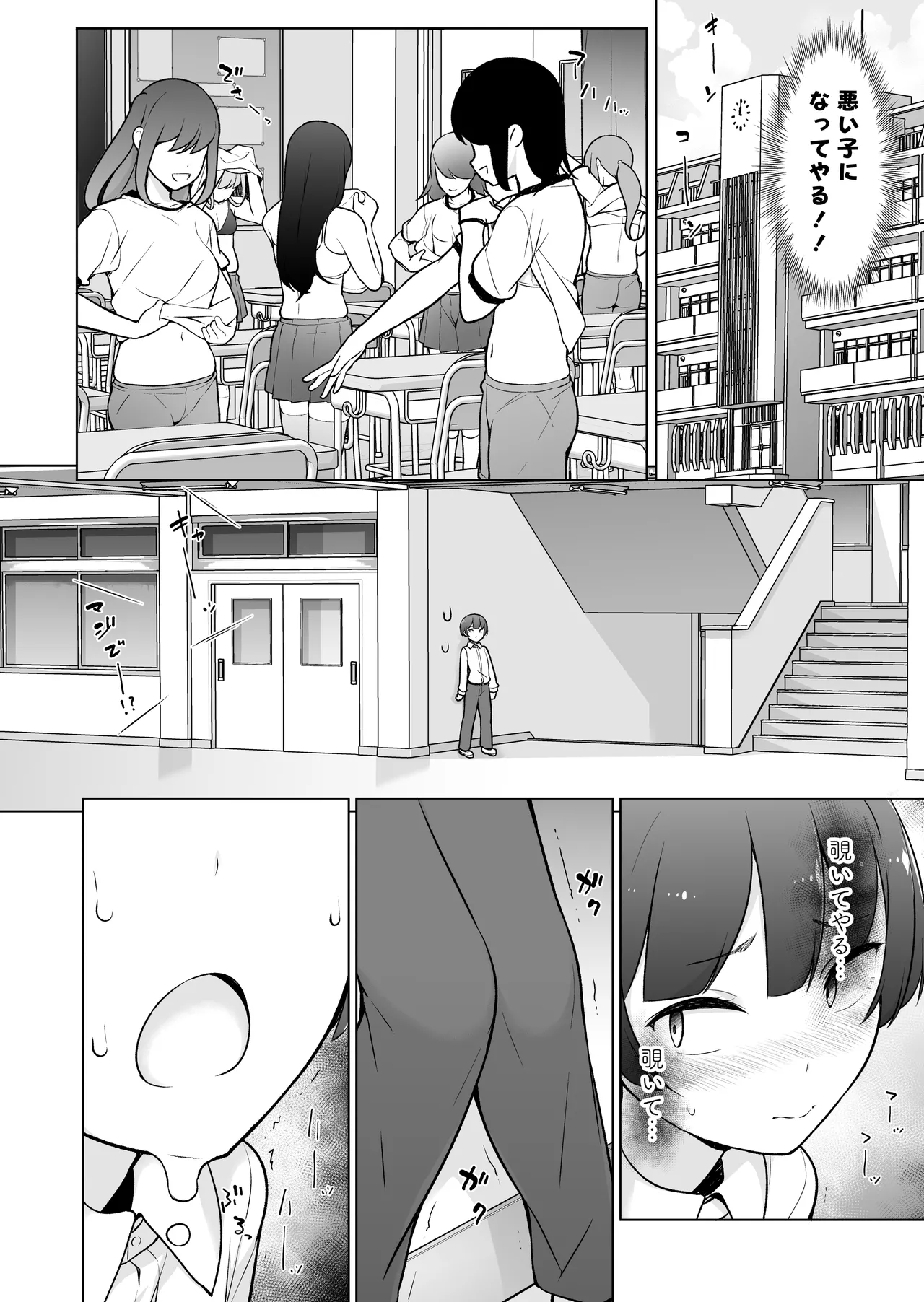 学園露出な女装っ子！ - page5