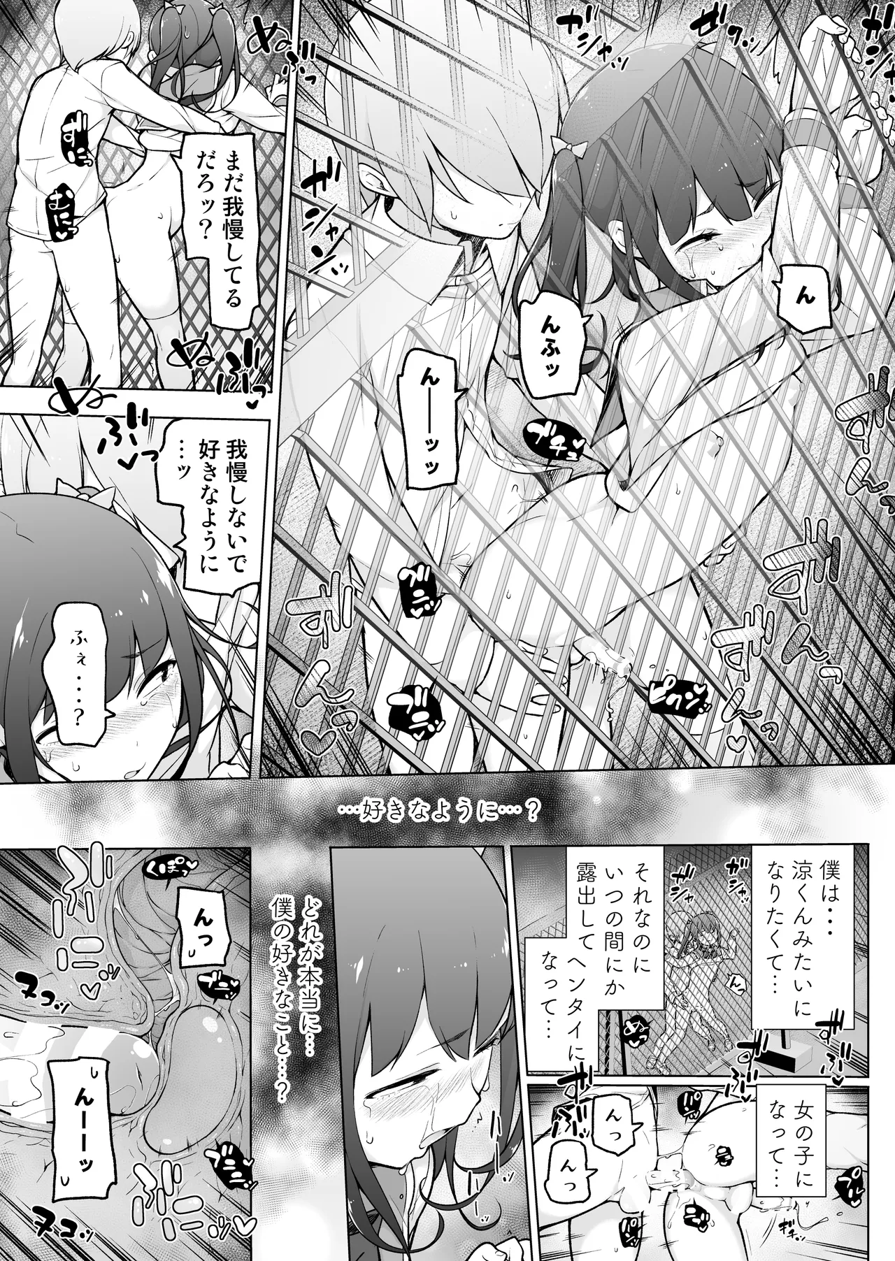 学園露出な女装っ子！ - page54