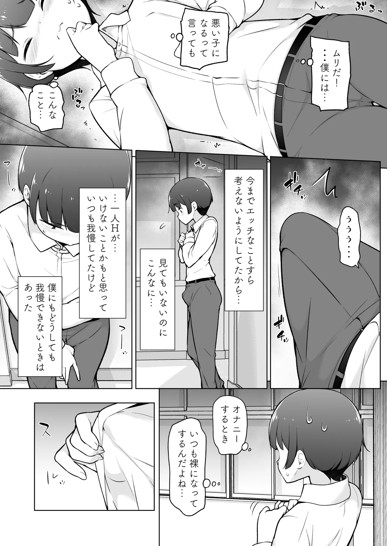学園露出な女装っ子！ - page6