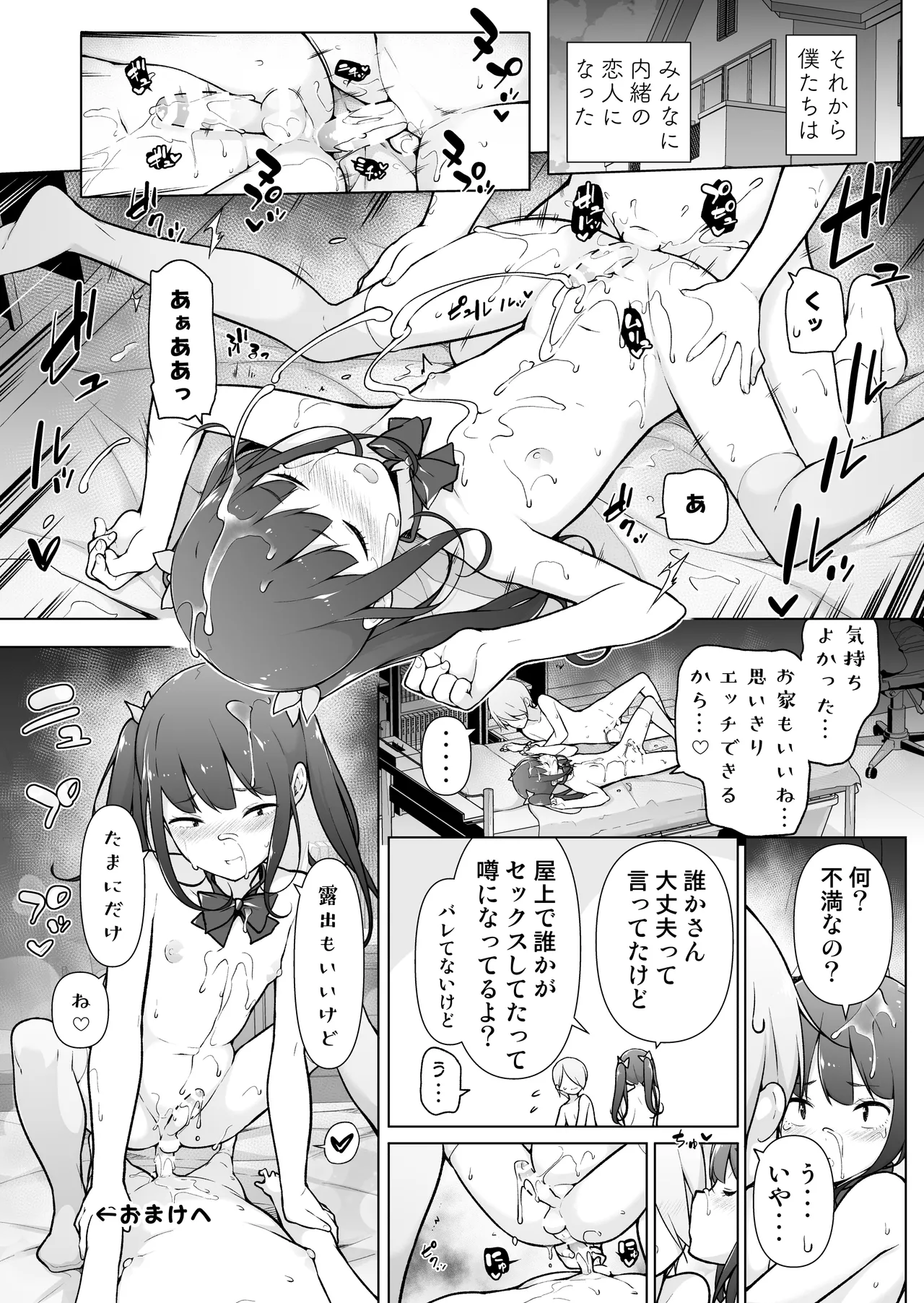 学園露出な女装っ子！ - page62