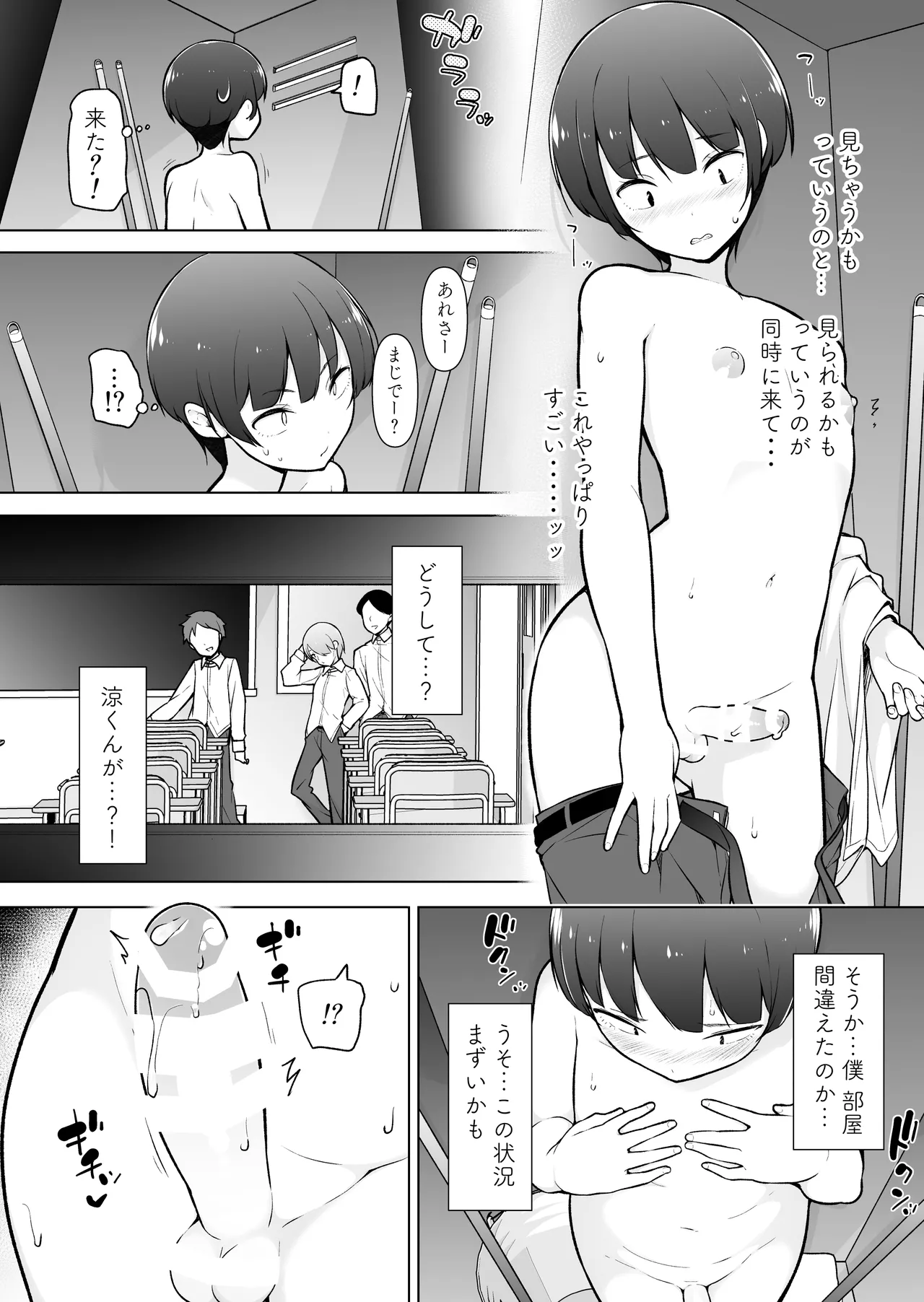 学園露出な女装っ子！ - page9