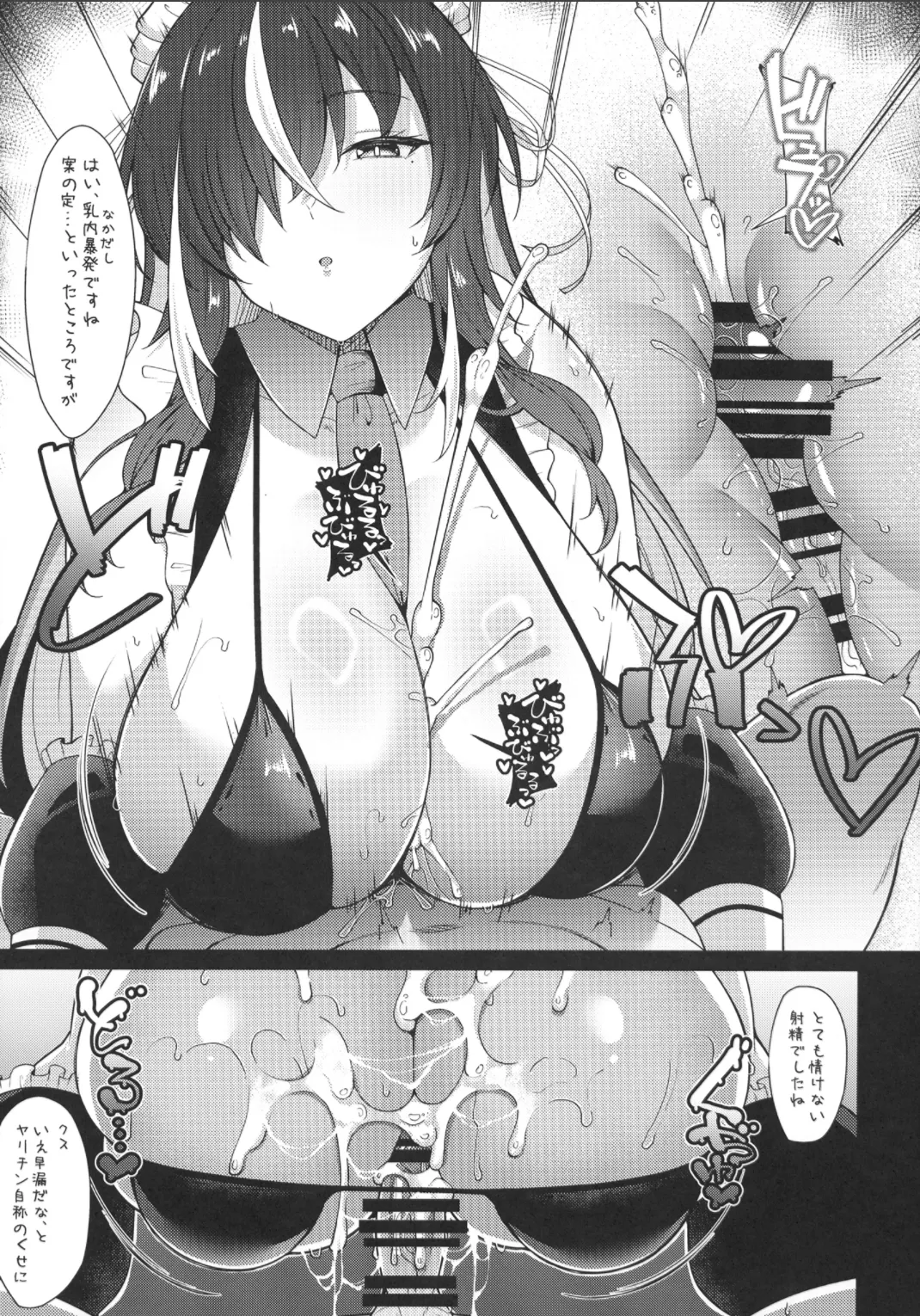 本日もいつも通り挟ませて頂きますが？ - page10