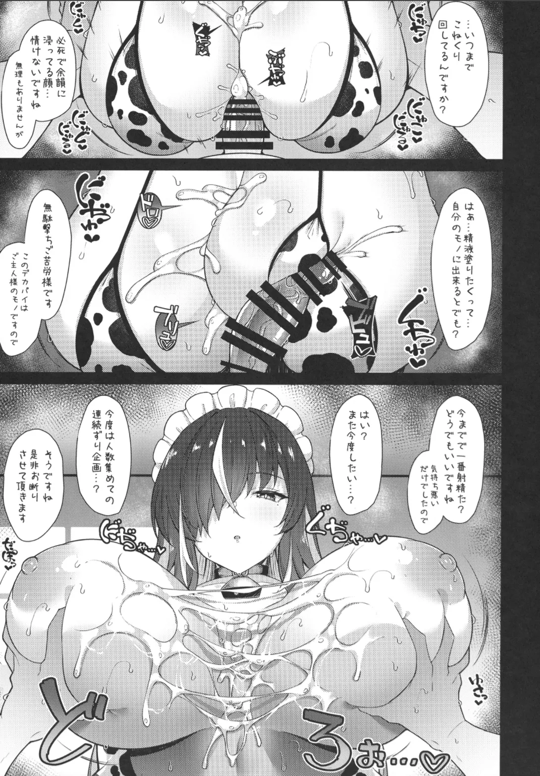 本日もいつも通り挟ませて頂きますが？ - page14