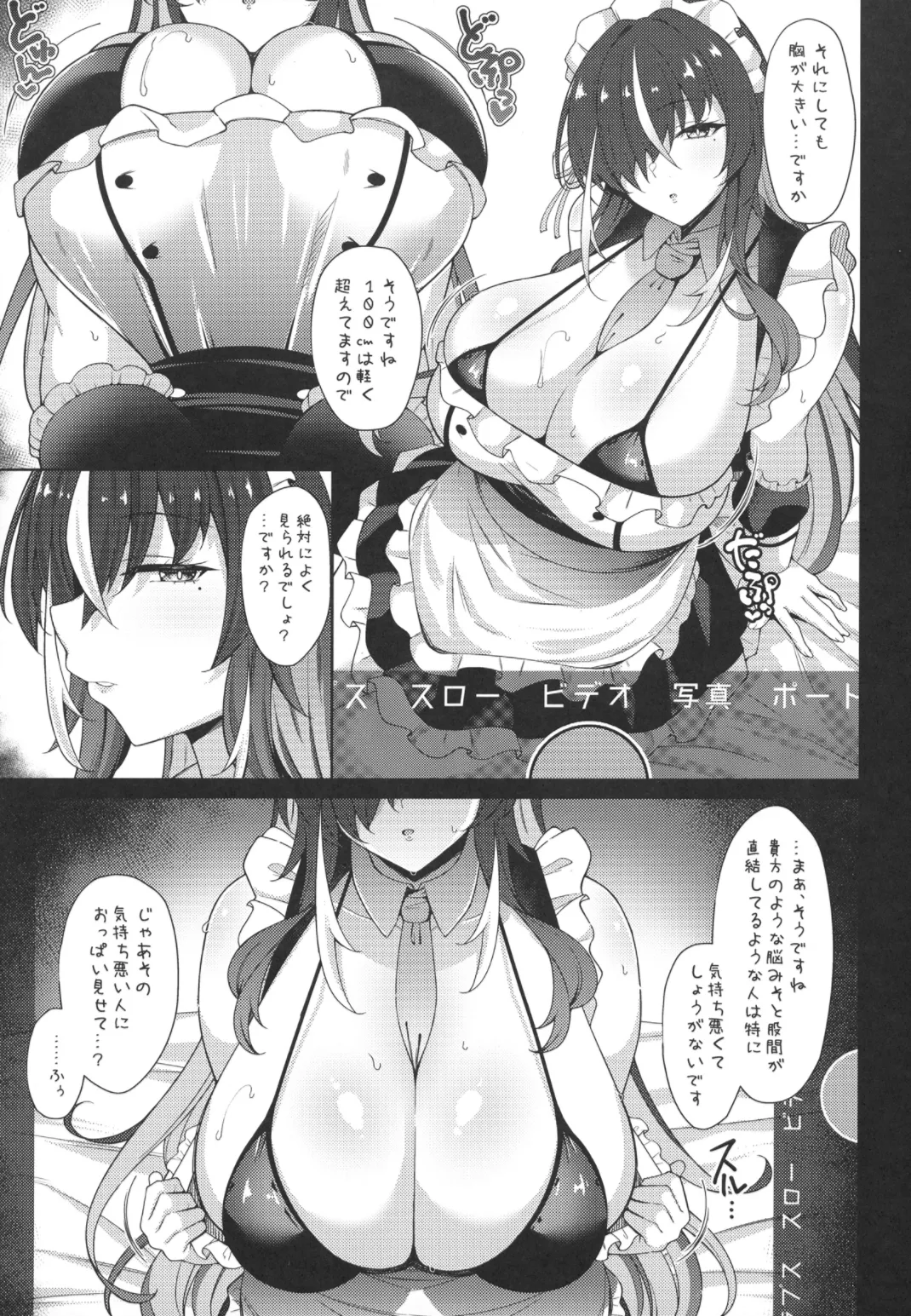 本日もいつも通り挟ませて頂きますが？ - page4