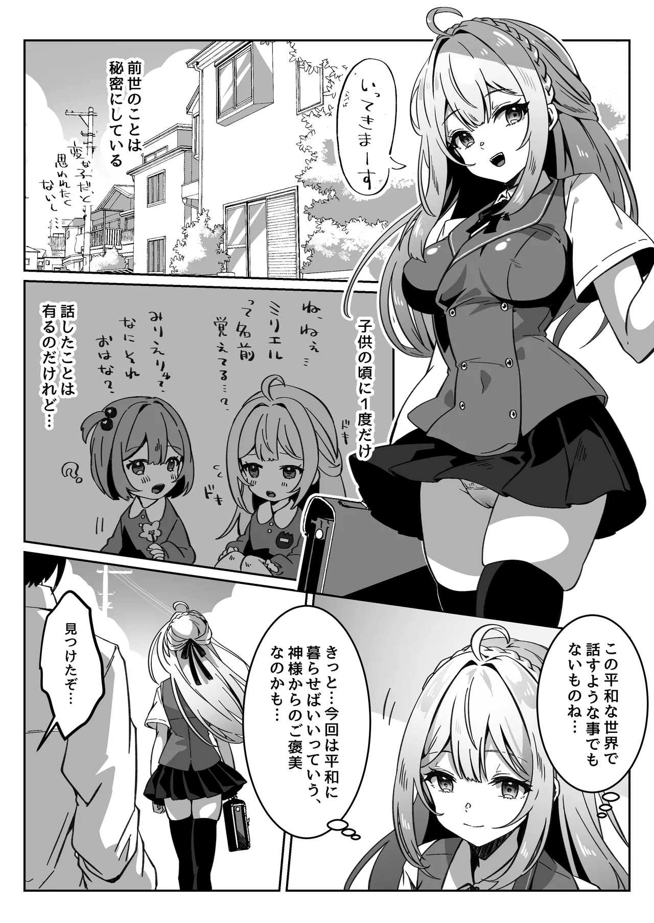 異世界から転生した俺は闇の力で勇者パーティに復讐する～勇者編～ - page10