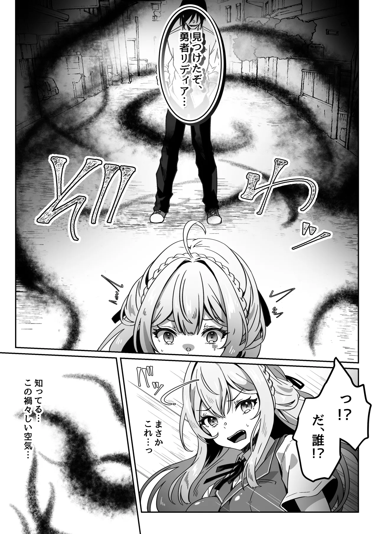 異世界から転生した俺は闇の力で勇者パーティに復讐する～勇者編～ - page11