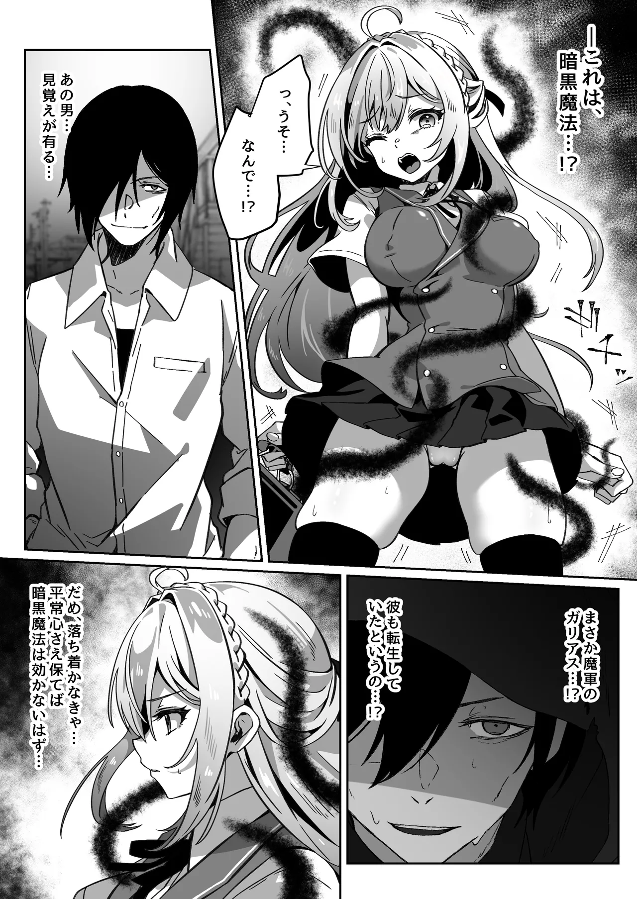 異世界から転生した俺は闇の力で勇者パーティに復讐する～勇者編～ - page12