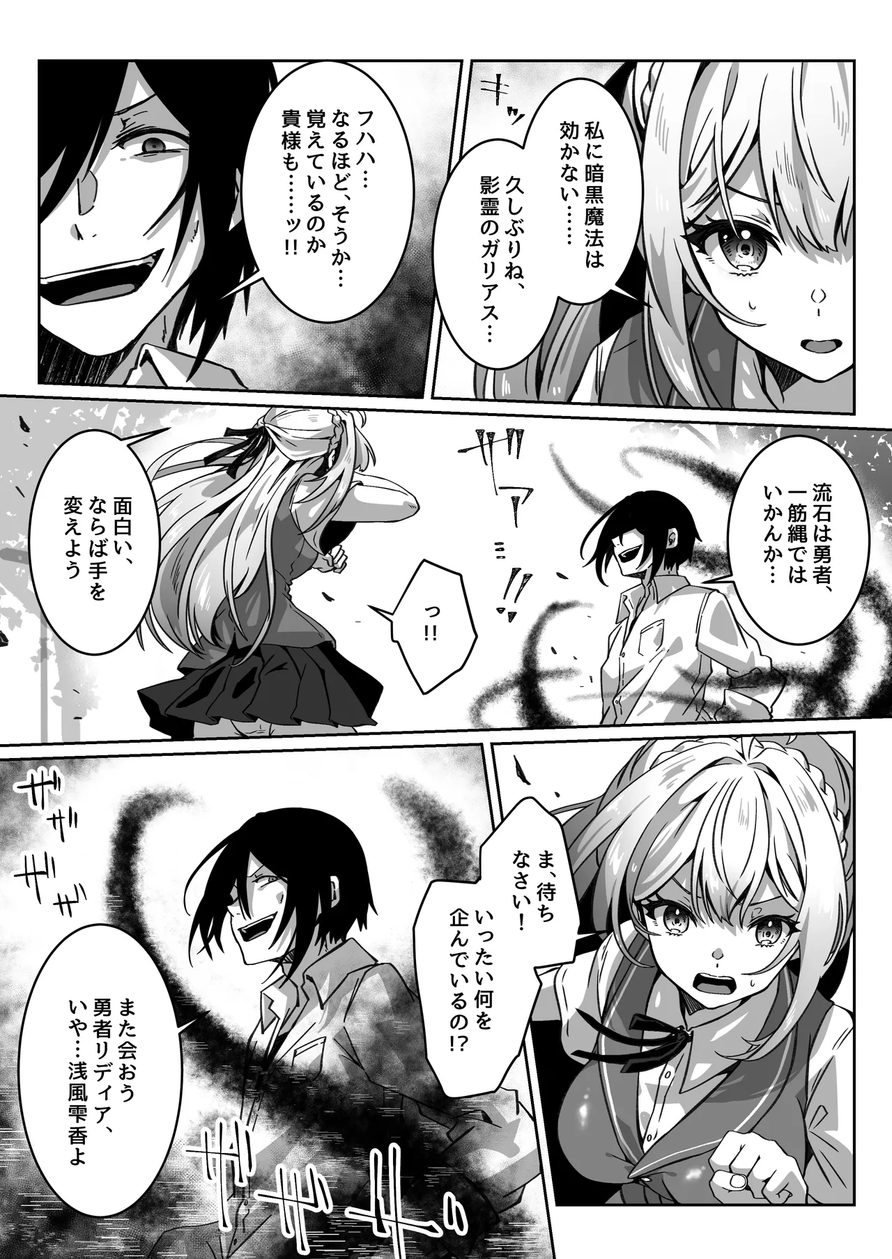 異世界から転生した俺は闇の力で勇者パーティに復讐する～勇者編～ - page14