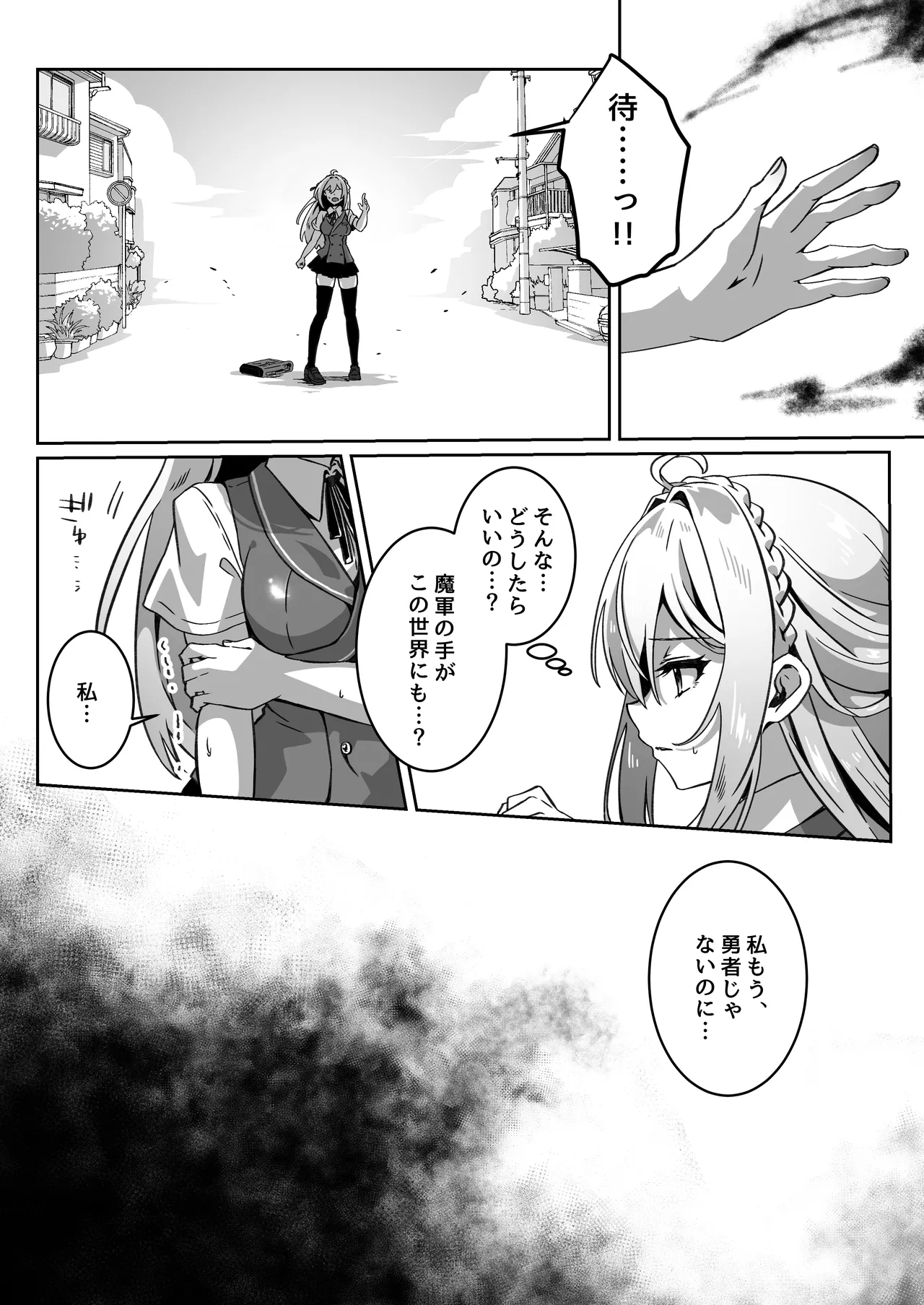 異世界から転生した俺は闇の力で勇者パーティに復讐する～勇者編～ - page15