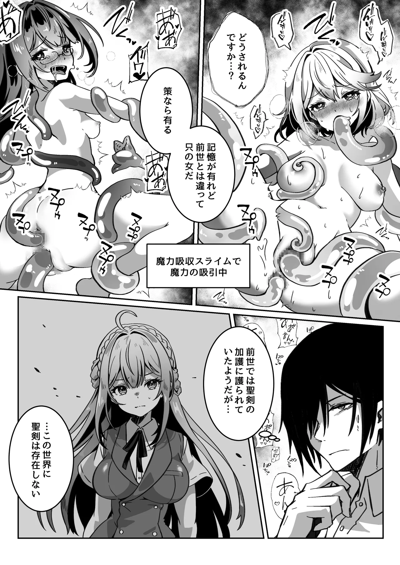 異世界から転生した俺は闇の力で勇者パーティに復讐する～勇者編～ - page17