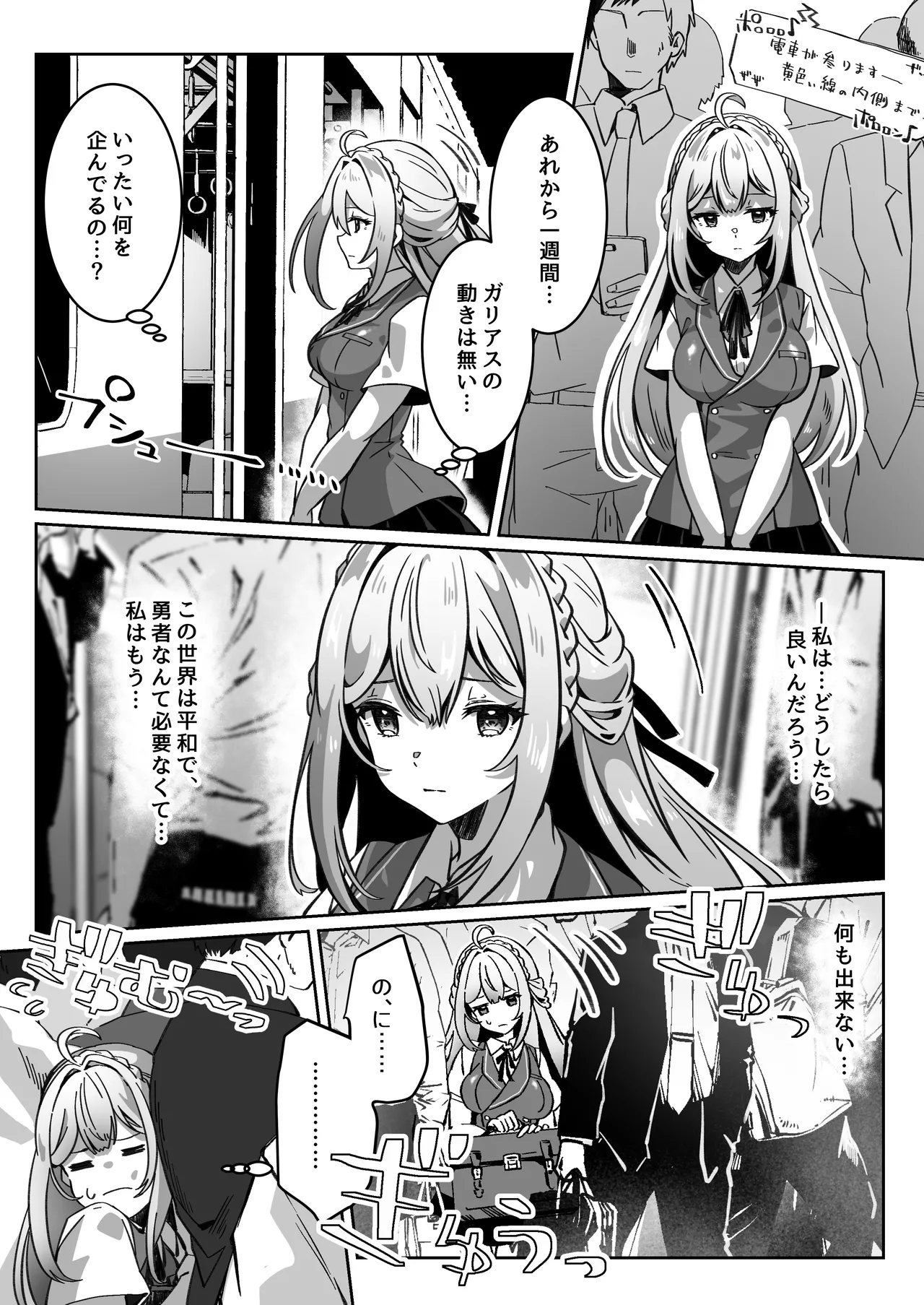 異世界から転生した俺は闇の力で勇者パーティに復讐する～勇者編～ - page19