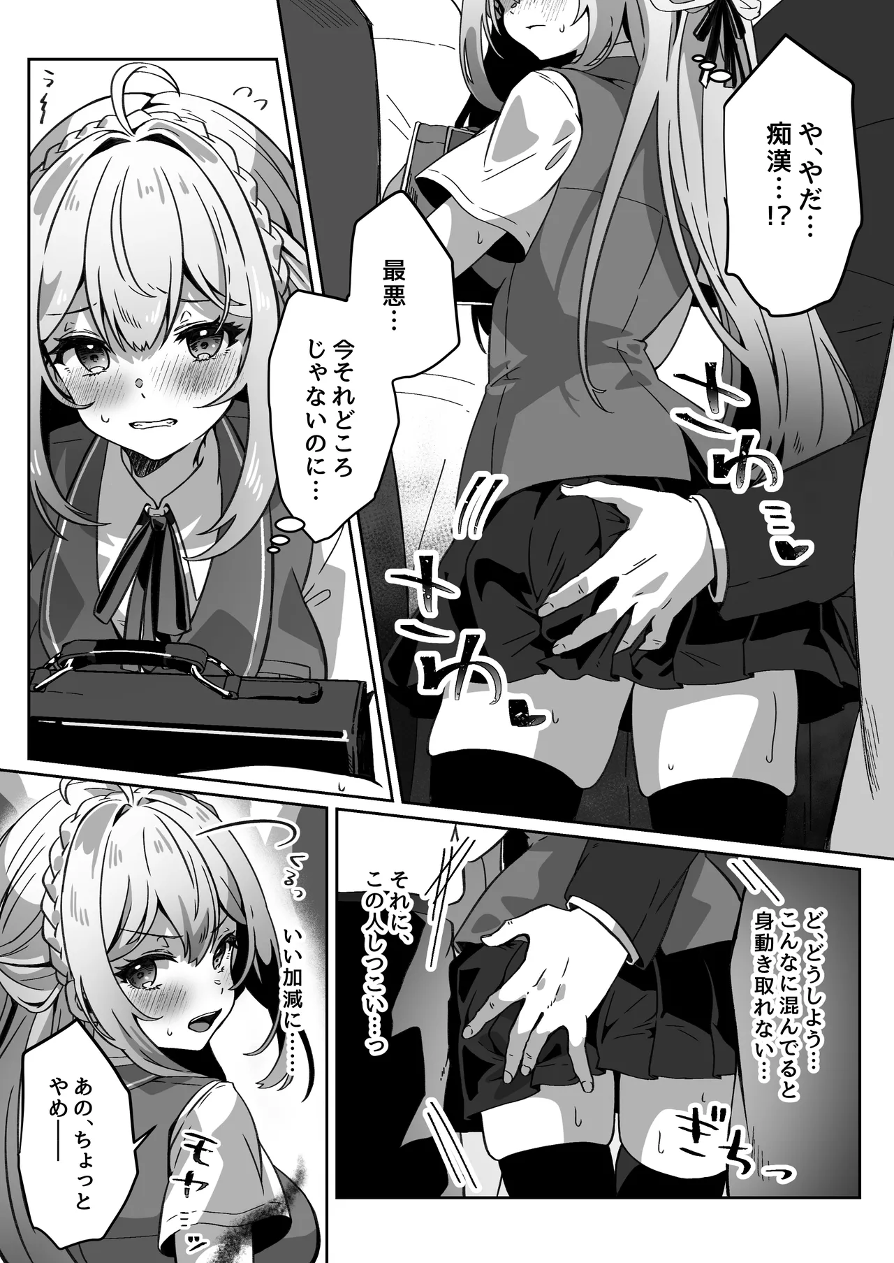 異世界から転生した俺は闇の力で勇者パーティに復讐する～勇者編～ - page21