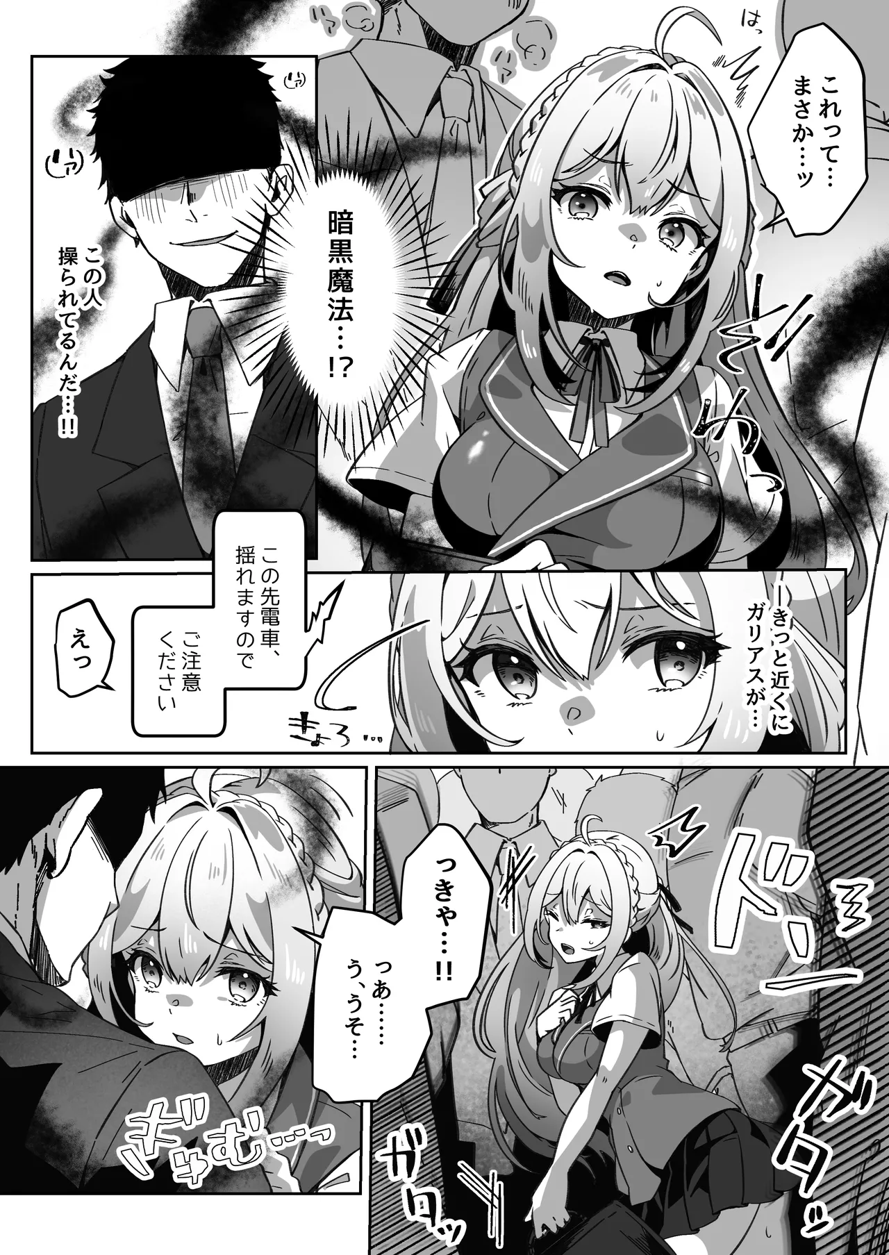 異世界から転生した俺は闇の力で勇者パーティに復讐する～勇者編～ - page22