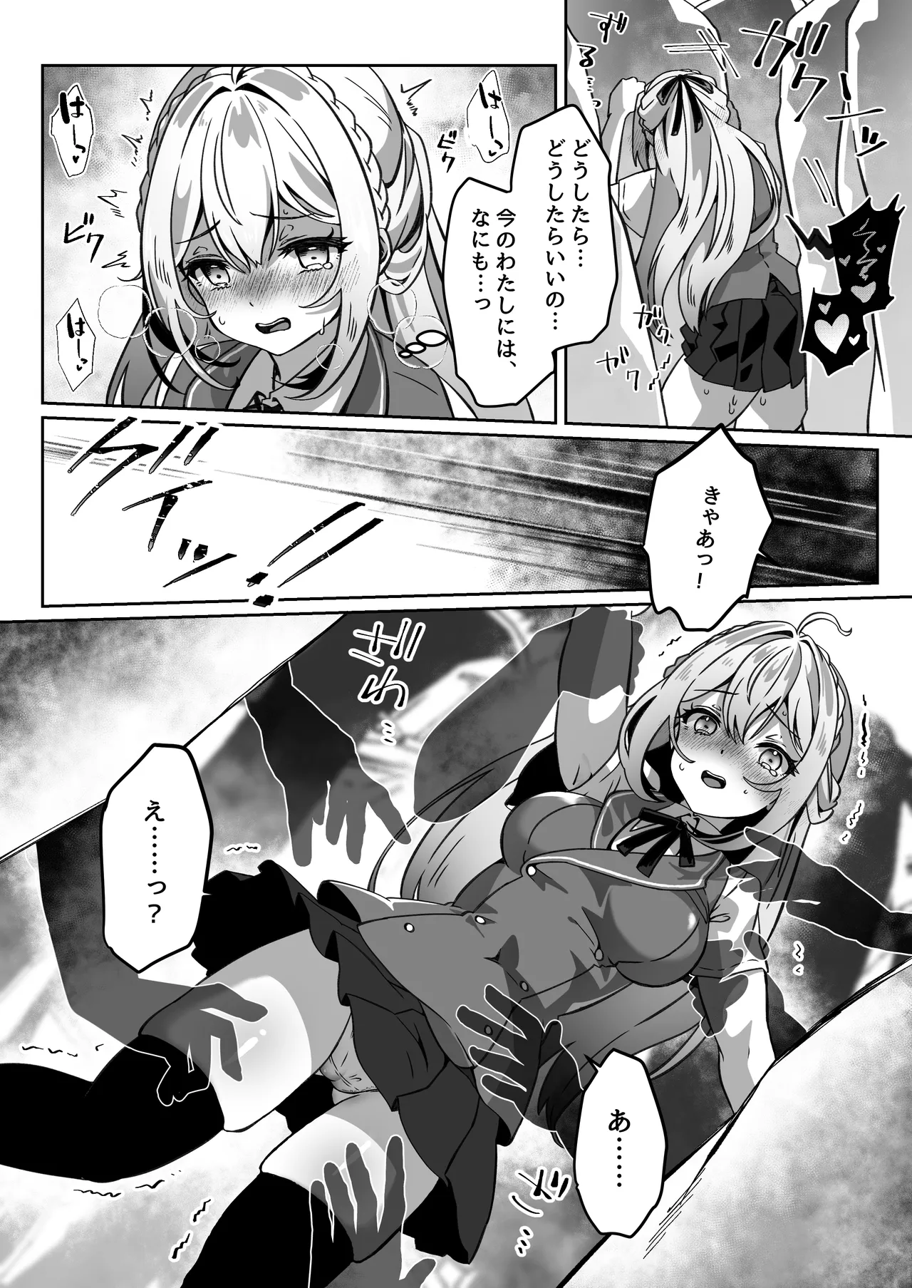 異世界から転生した俺は闇の力で勇者パーティに復讐する～勇者編～ - page26