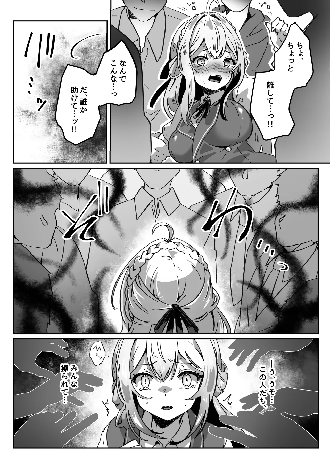 異世界から転生した俺は闇の力で勇者パーティに復讐する～勇者編～ - page27