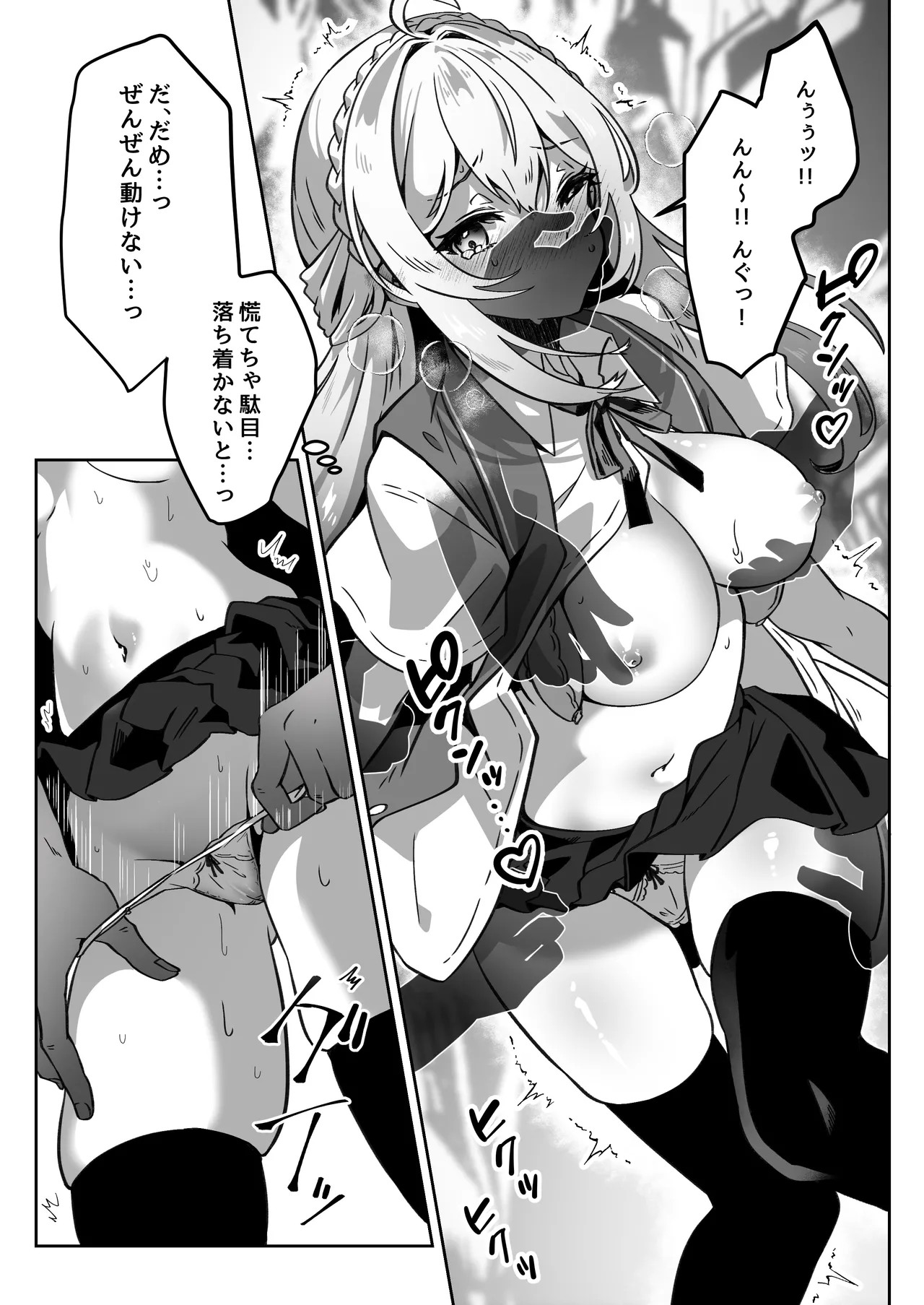 異世界から転生した俺は闇の力で勇者パーティに復讐する～勇者編～ - page29