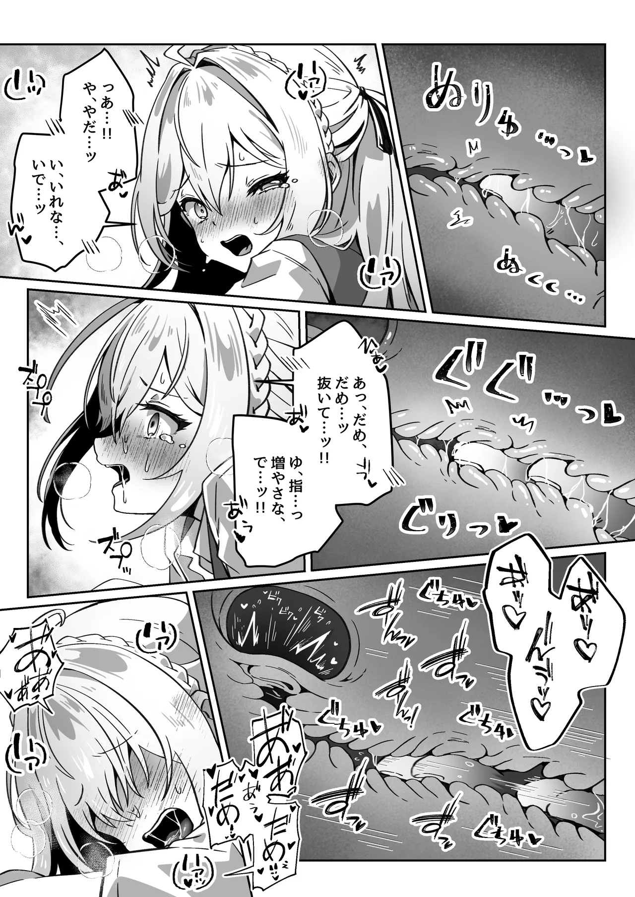 異世界から転生した俺は闇の力で勇者パーティに復讐する～勇者編～ - page36