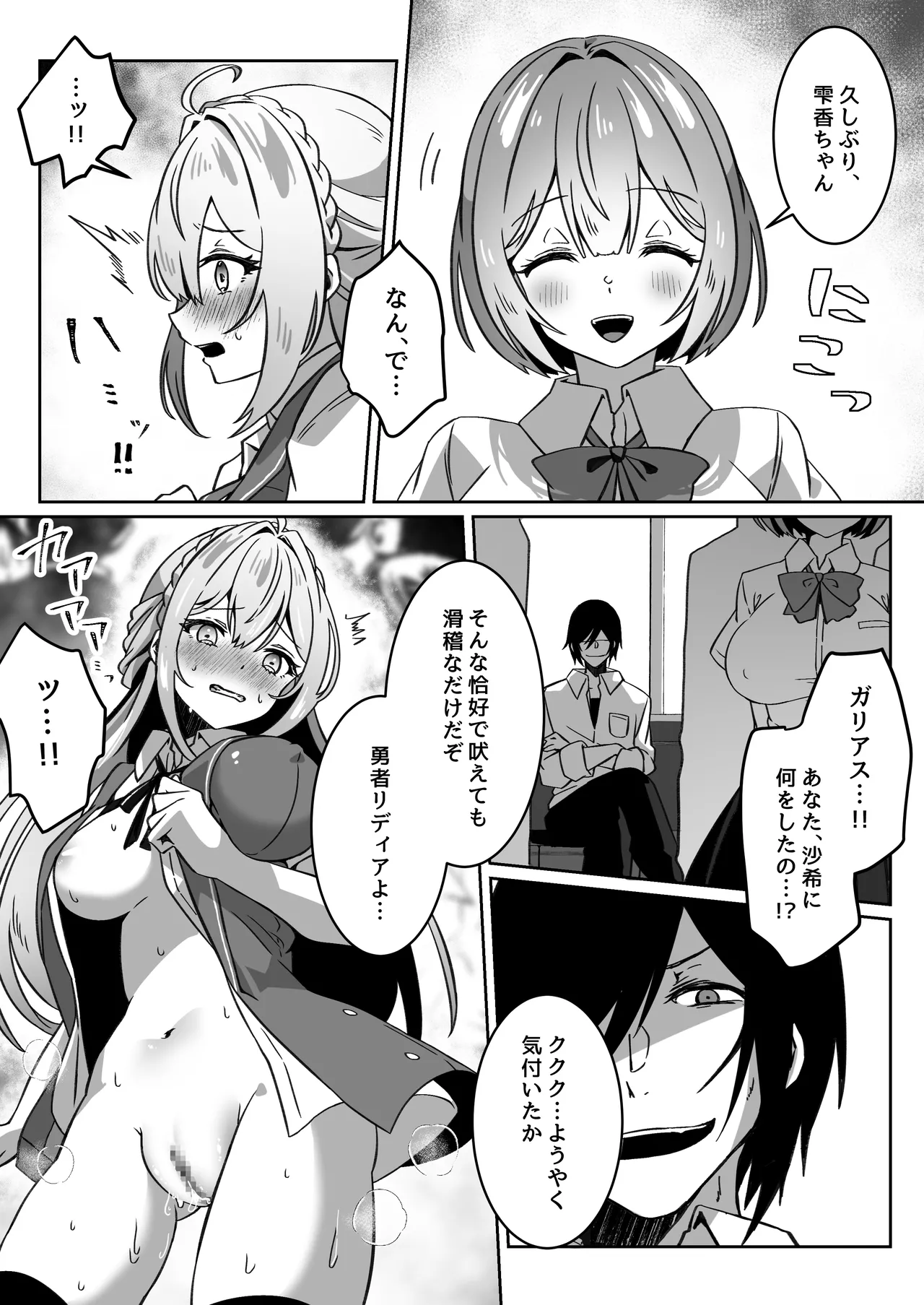 異世界から転生した俺は闇の力で勇者パーティに復讐する～勇者編～ - page39