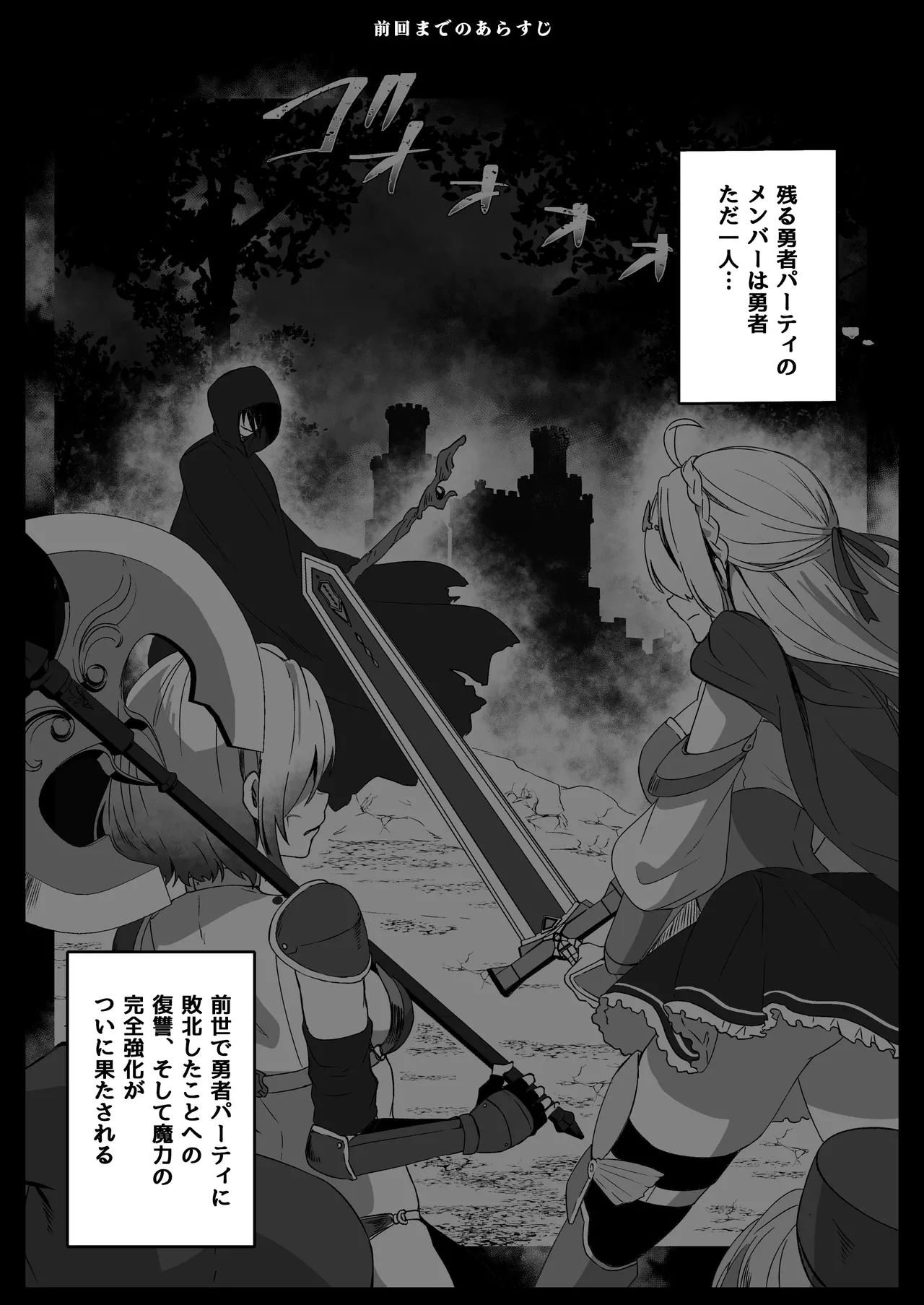 異世界から転生した俺は闇の力で勇者パーティに復讐する～勇者編～ - page4