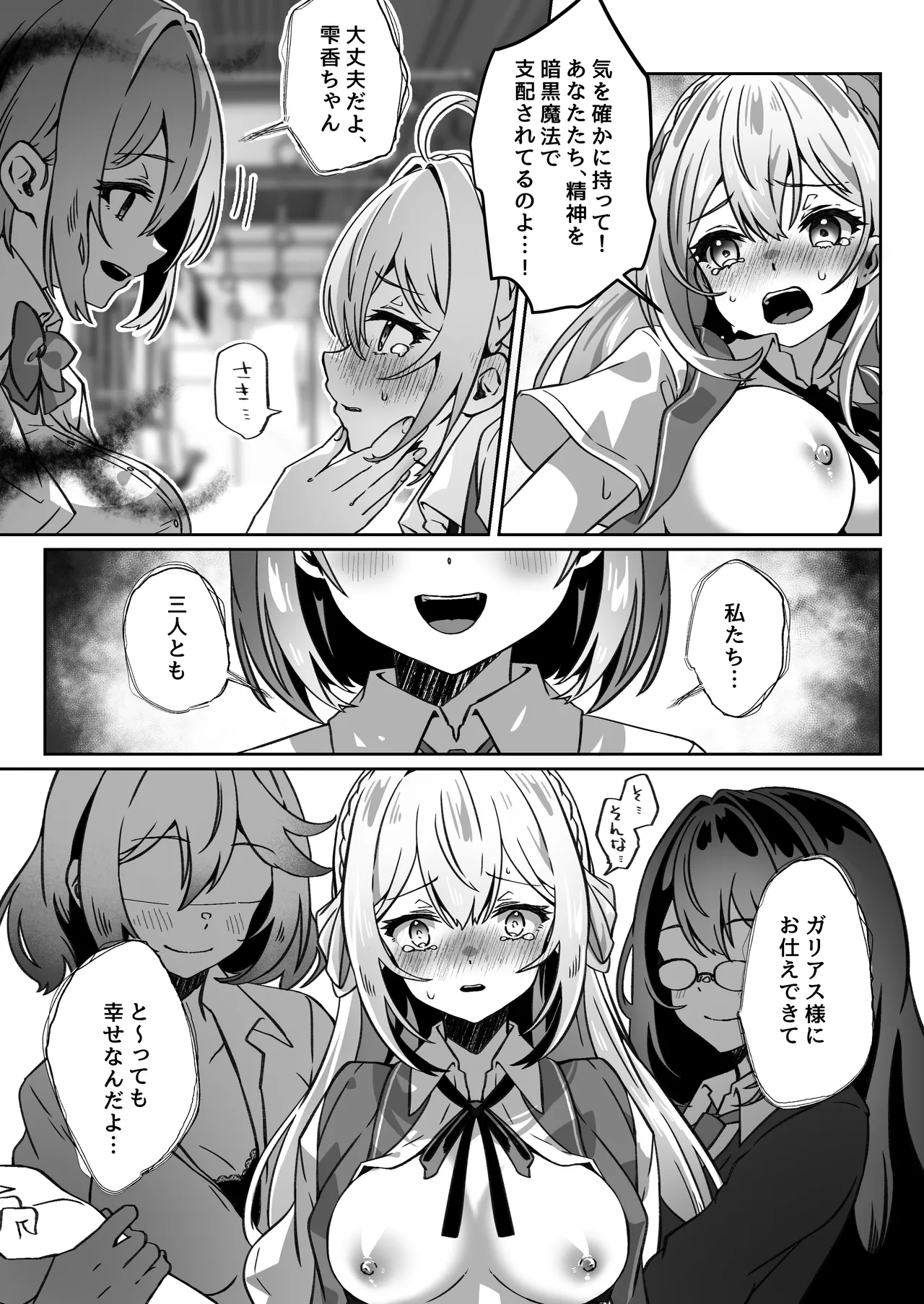 異世界から転生した俺は闇の力で勇者パーティに復讐する～勇者編～ - page42