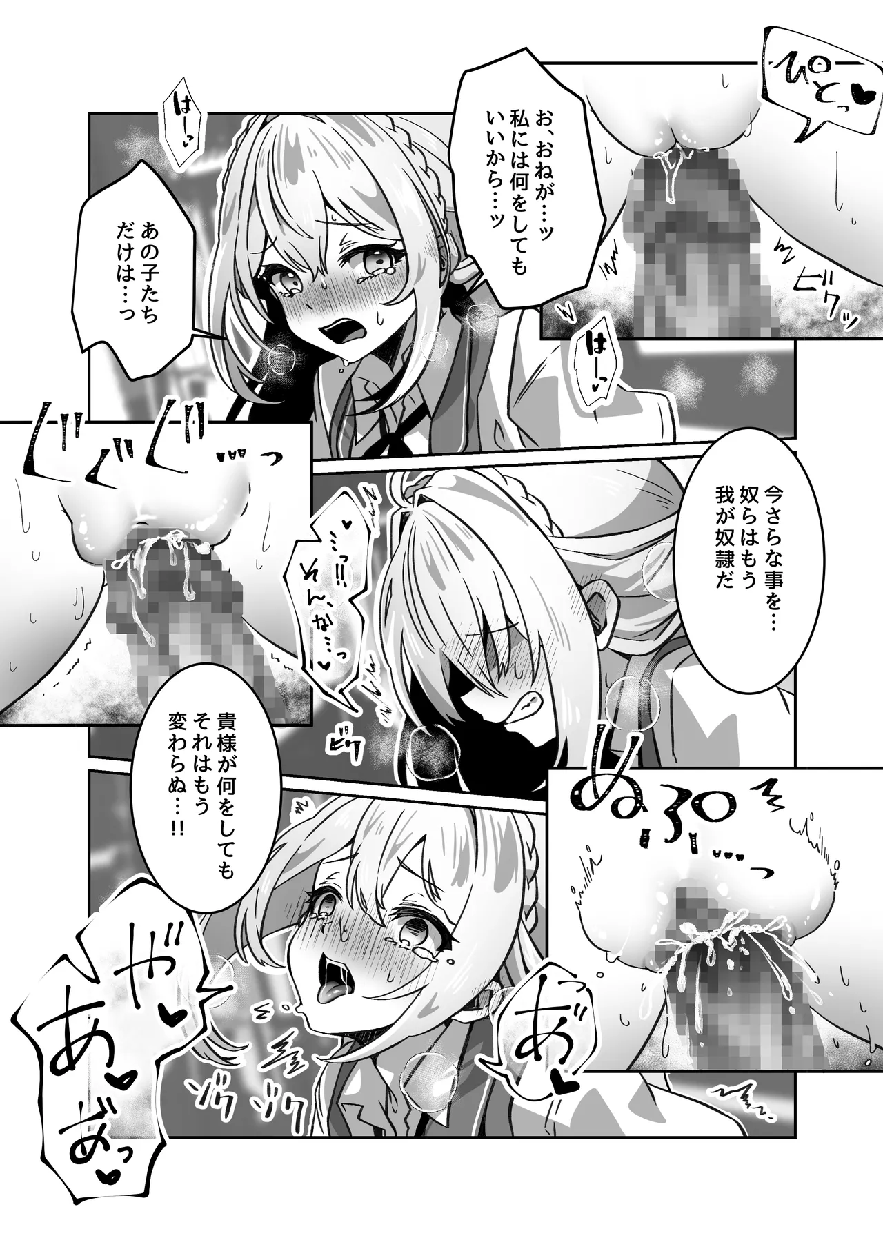 異世界から転生した俺は闇の力で勇者パーティに復讐する～勇者編～ - page44