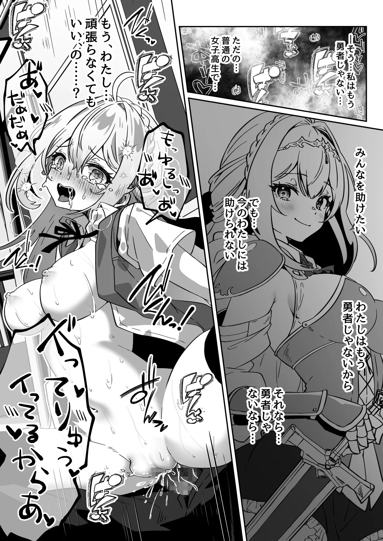 異世界から転生した俺は闇の力で勇者パーティに復讐する～勇者編～ - page48