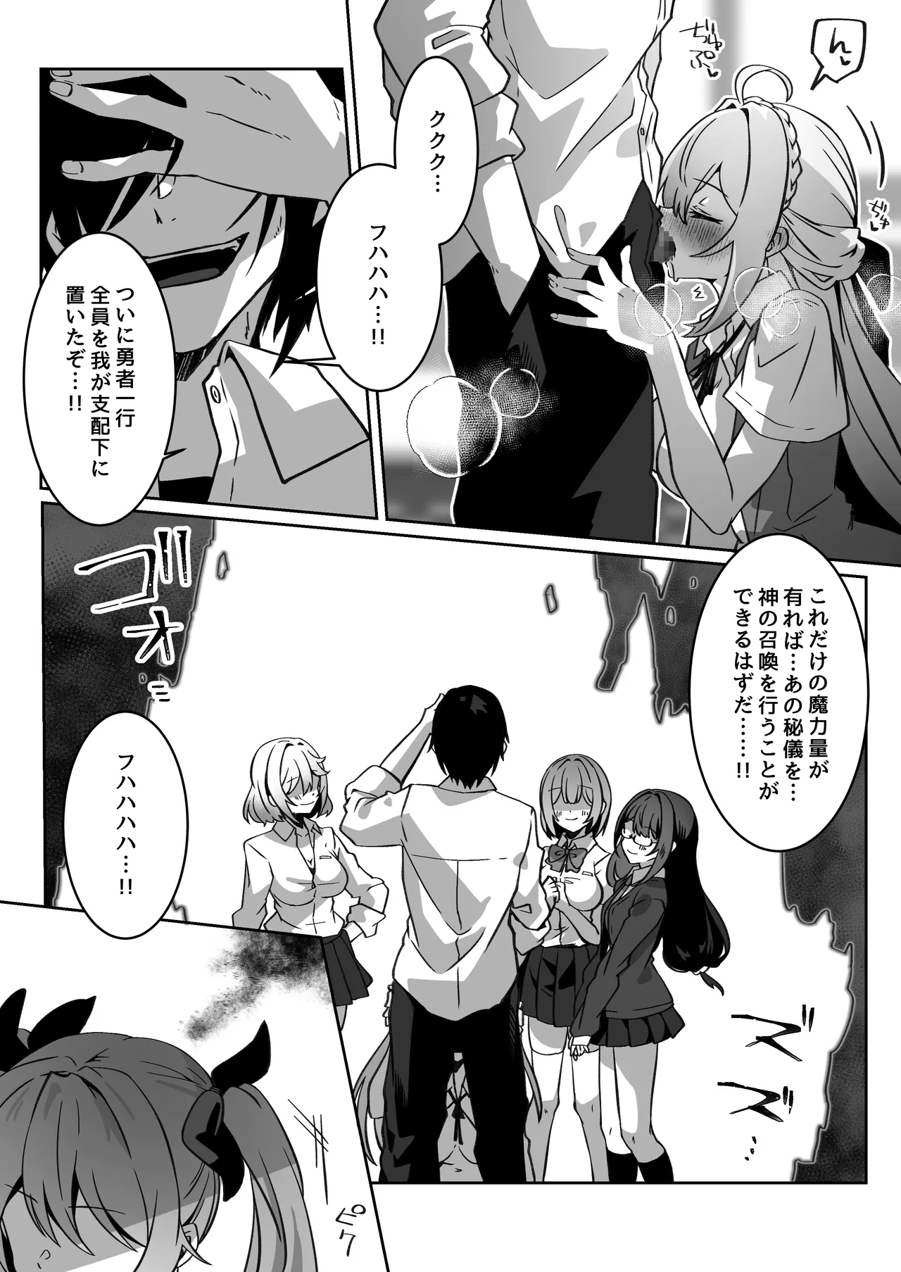 異世界から転生した俺は闇の力で勇者パーティに復讐する～勇者編～ - page53