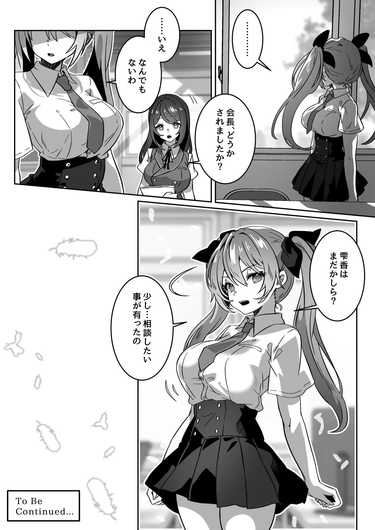異世界から転生した俺は闇の力で勇者パーティに復讐する～勇者編～ - page54