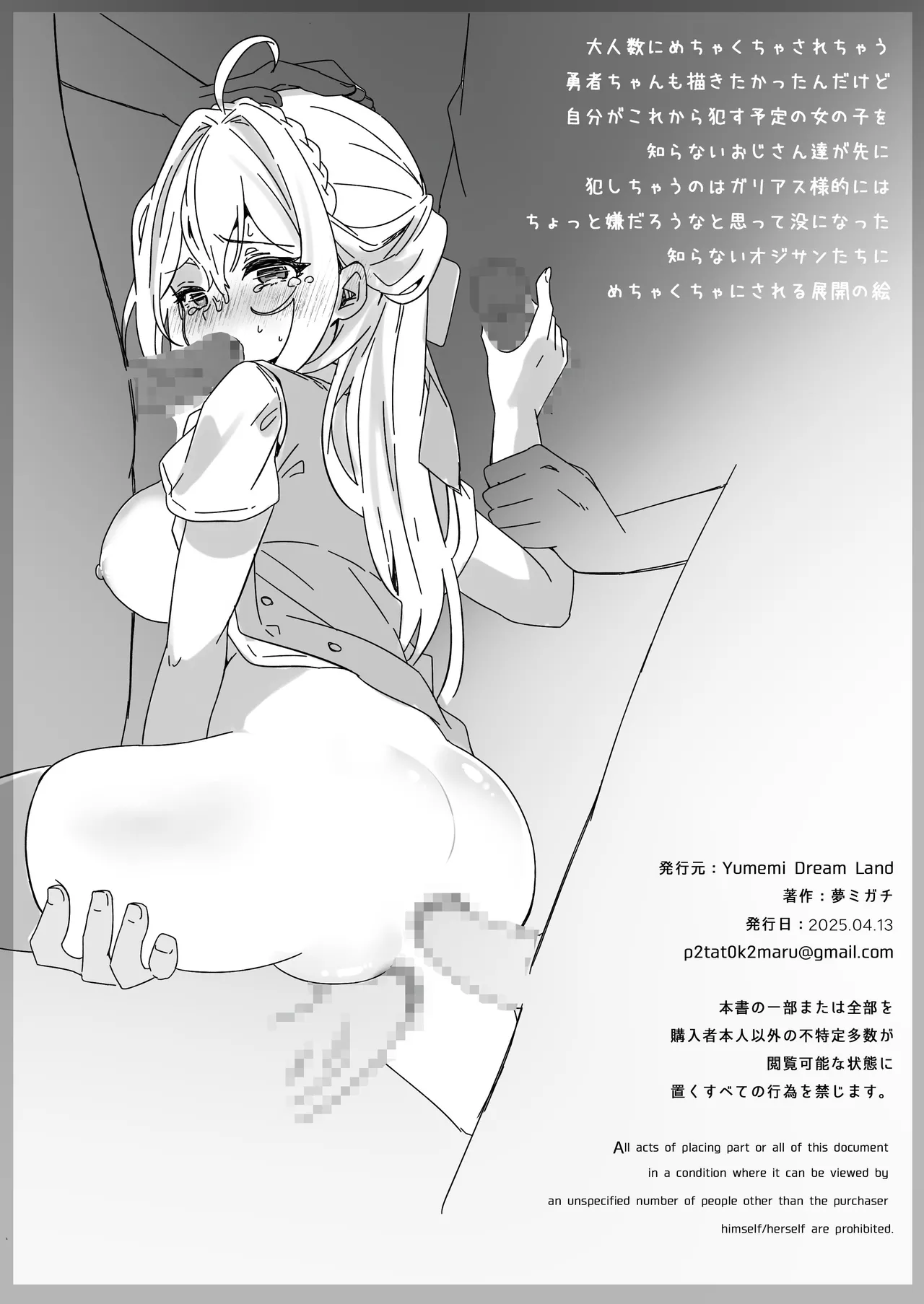 異世界から転生した俺は闇の力で勇者パーティに復讐する～勇者編～ - page55