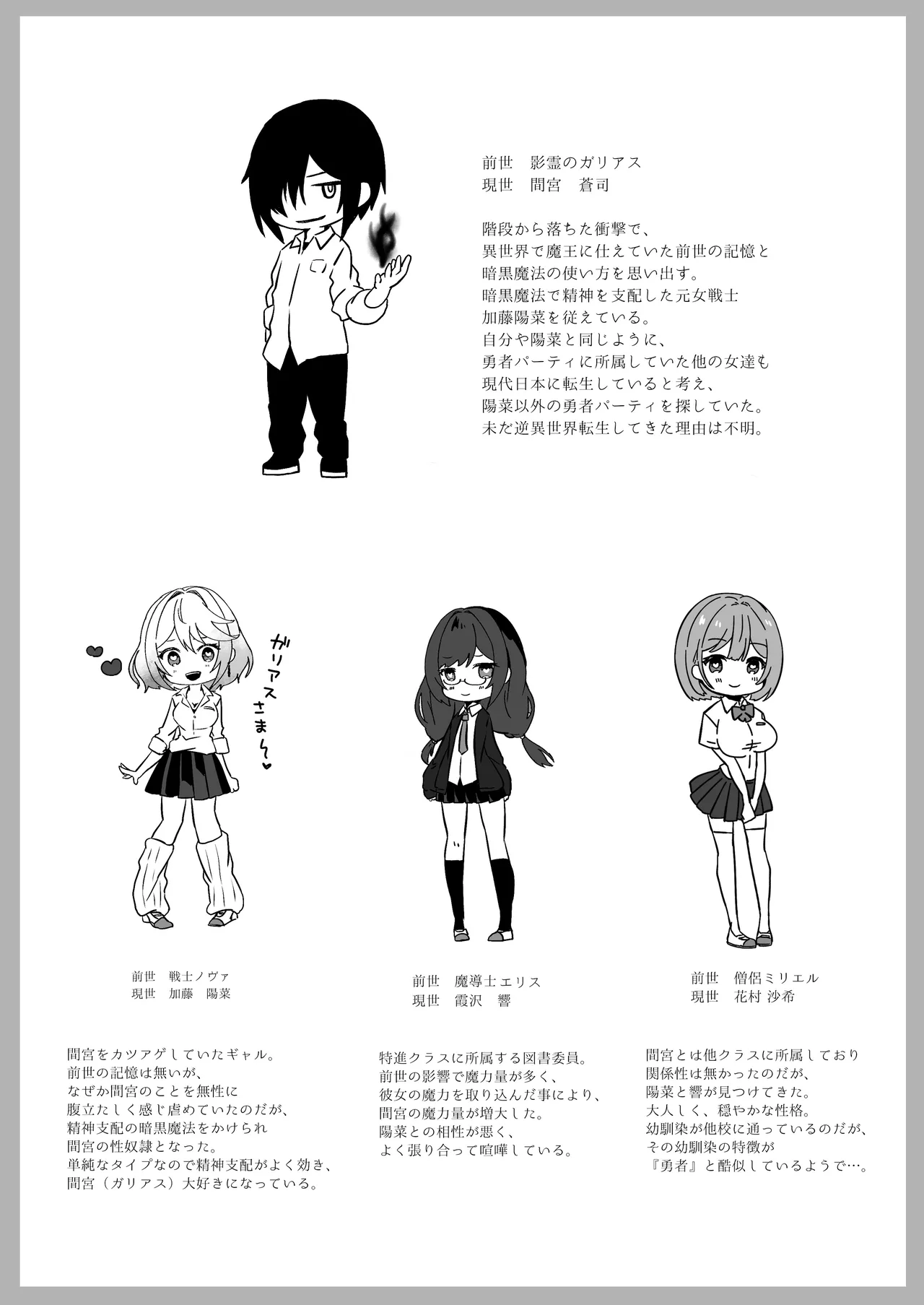 異世界から転生した俺は闇の力で勇者パーティに復讐する～勇者編～ - page7