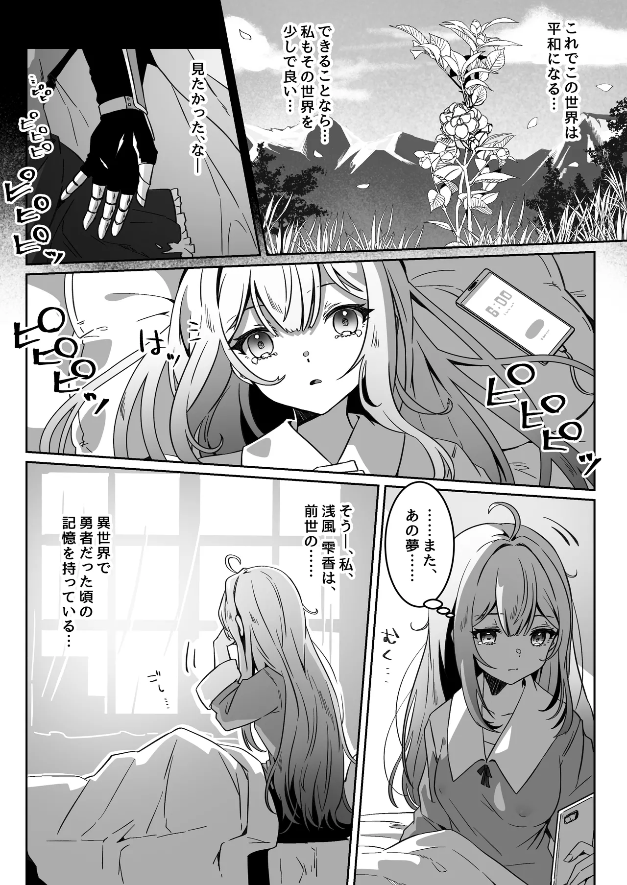 異世界から転生した俺は闇の力で勇者パーティに復讐する～勇者編～ - page9