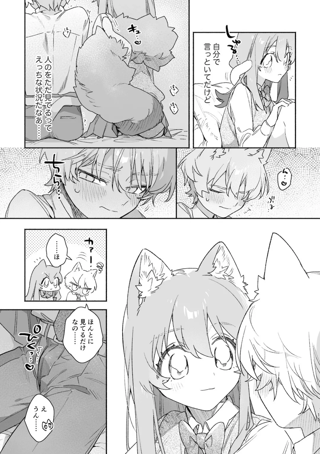 ♂が受け。ネコちゃん×ネコくん2 - page16