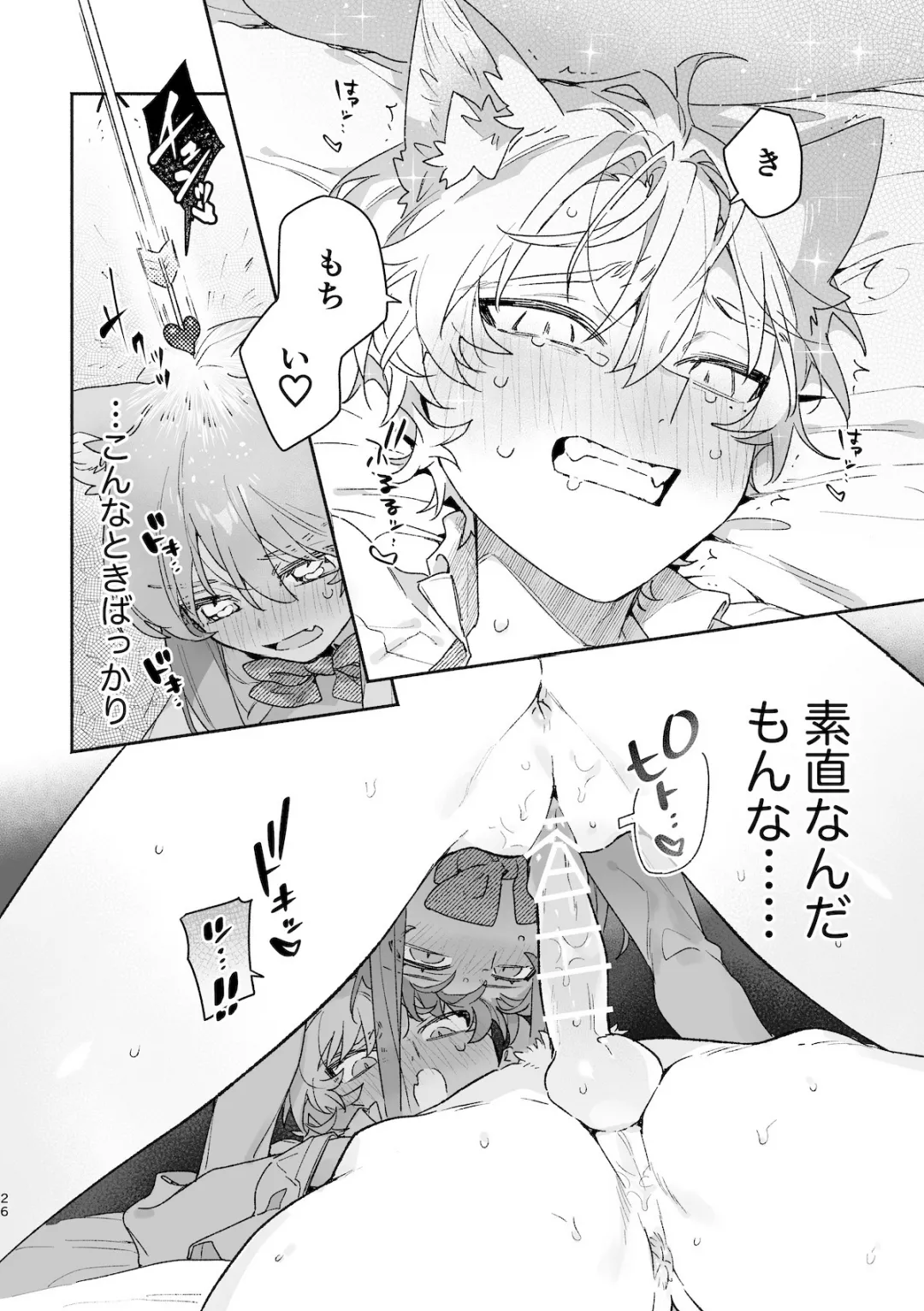 ♂が受け。ネコちゃん×ネコくん2 - page27