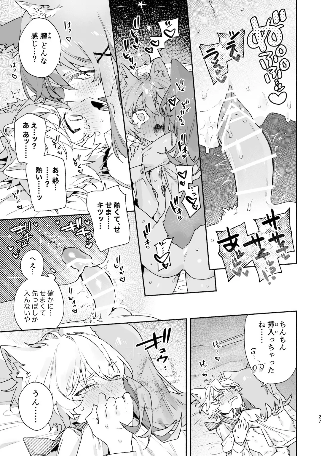 ♂が受け。ネコちゃん×ネコくん2 - page28