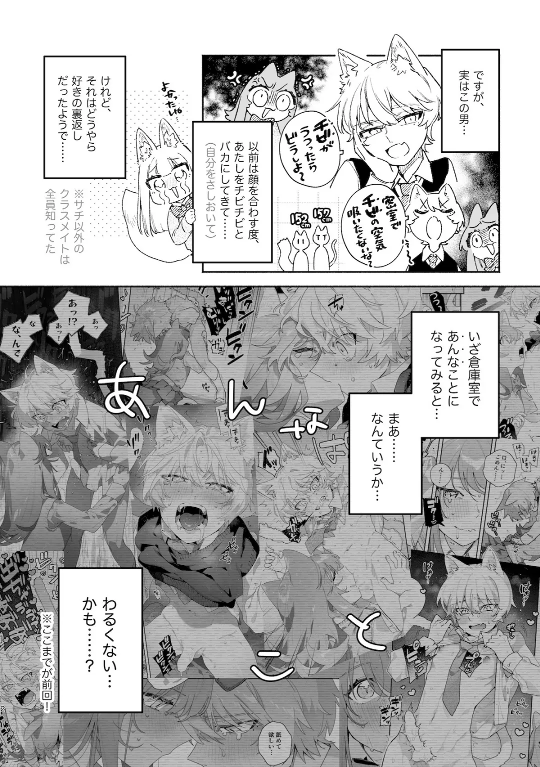 ♂が受け。ネコちゃん×ネコくん2 - page3