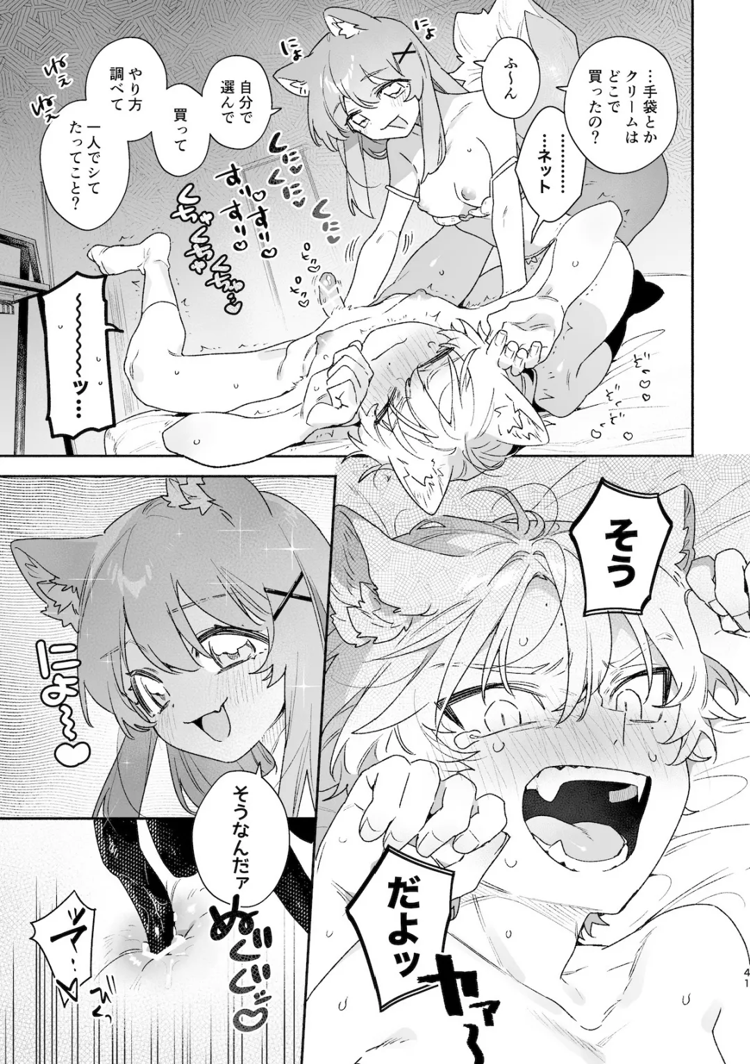 ♂が受け。ネコちゃん×ネコくん2 - page42