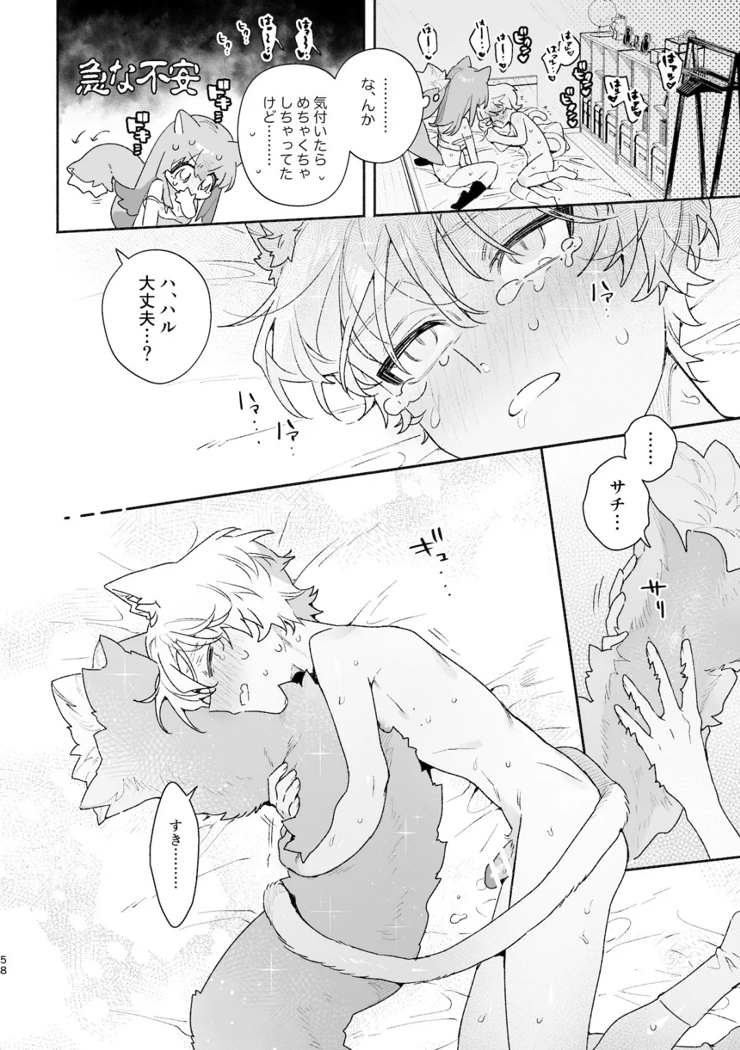 ♂が受け。ネコちゃん×ネコくん2 - page59