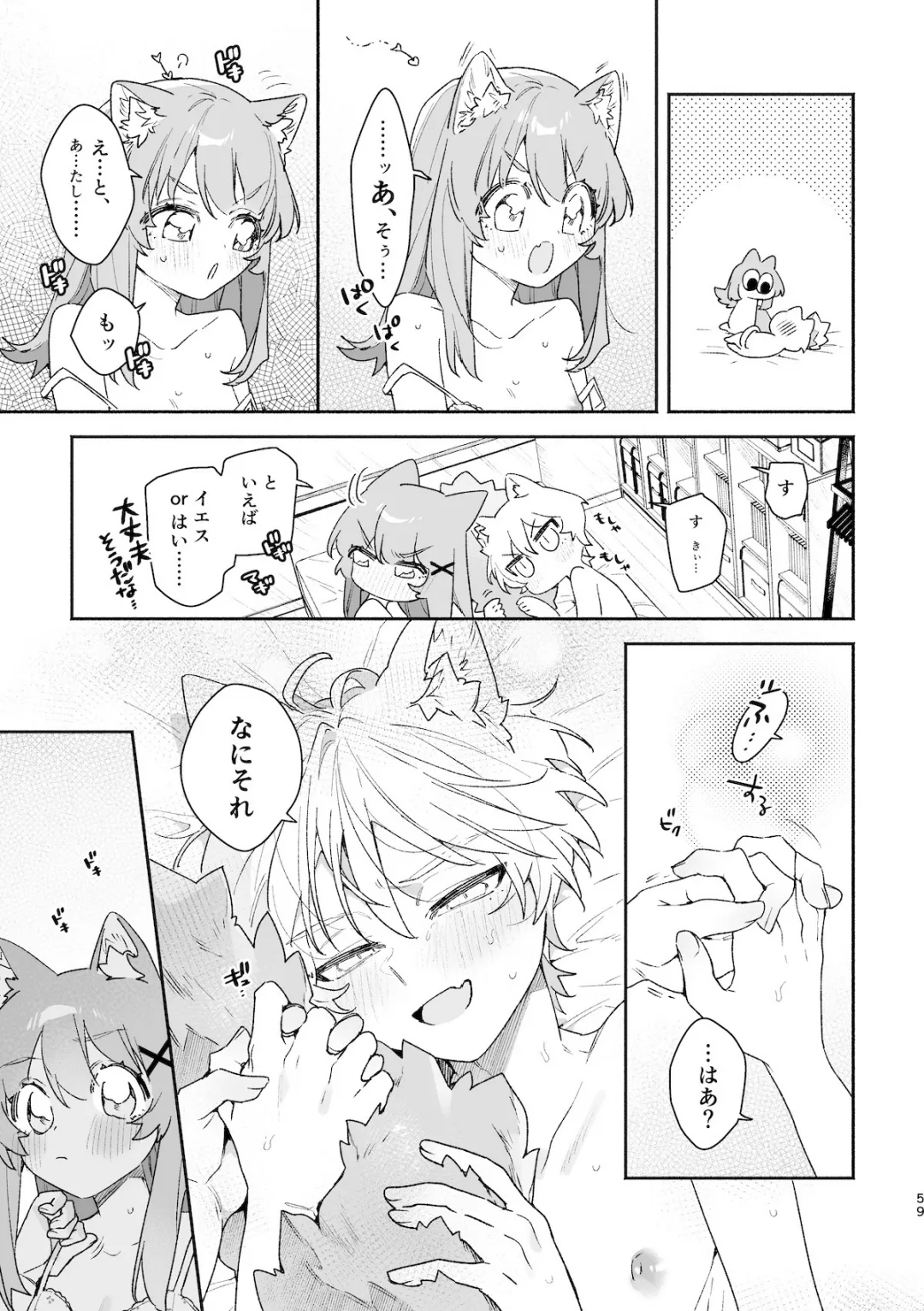 ♂が受け。ネコちゃん×ネコくん2 - page60