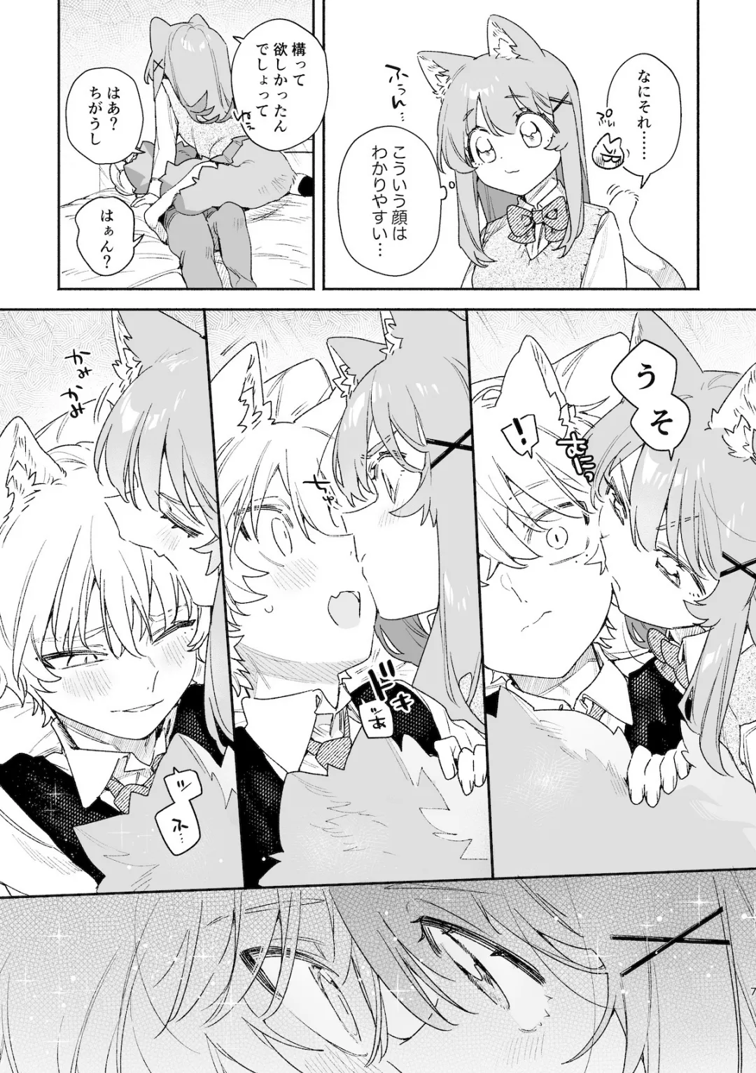 ♂が受け。ネコちゃん×ネコくん2 - page8