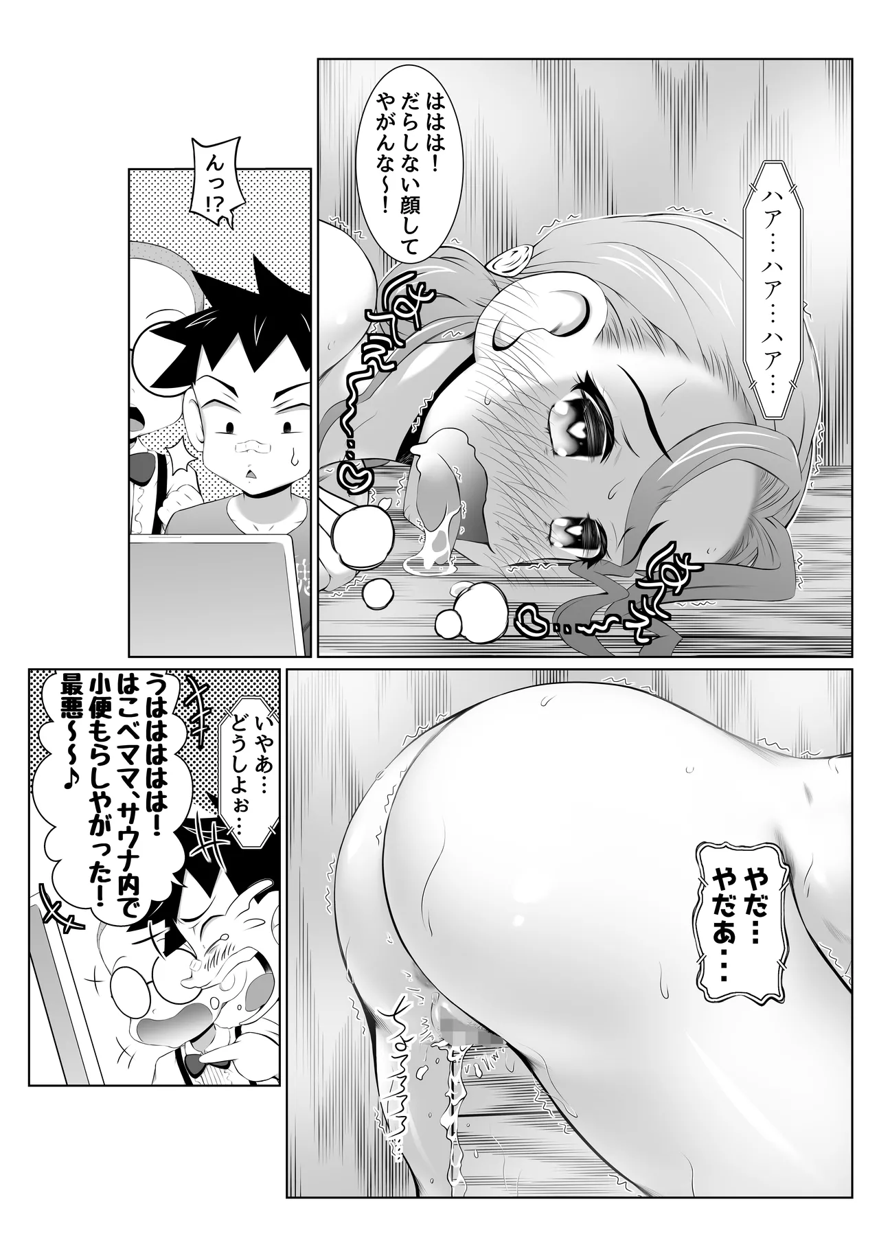 銭湯女湯で脅迫SEXミッション! - page18