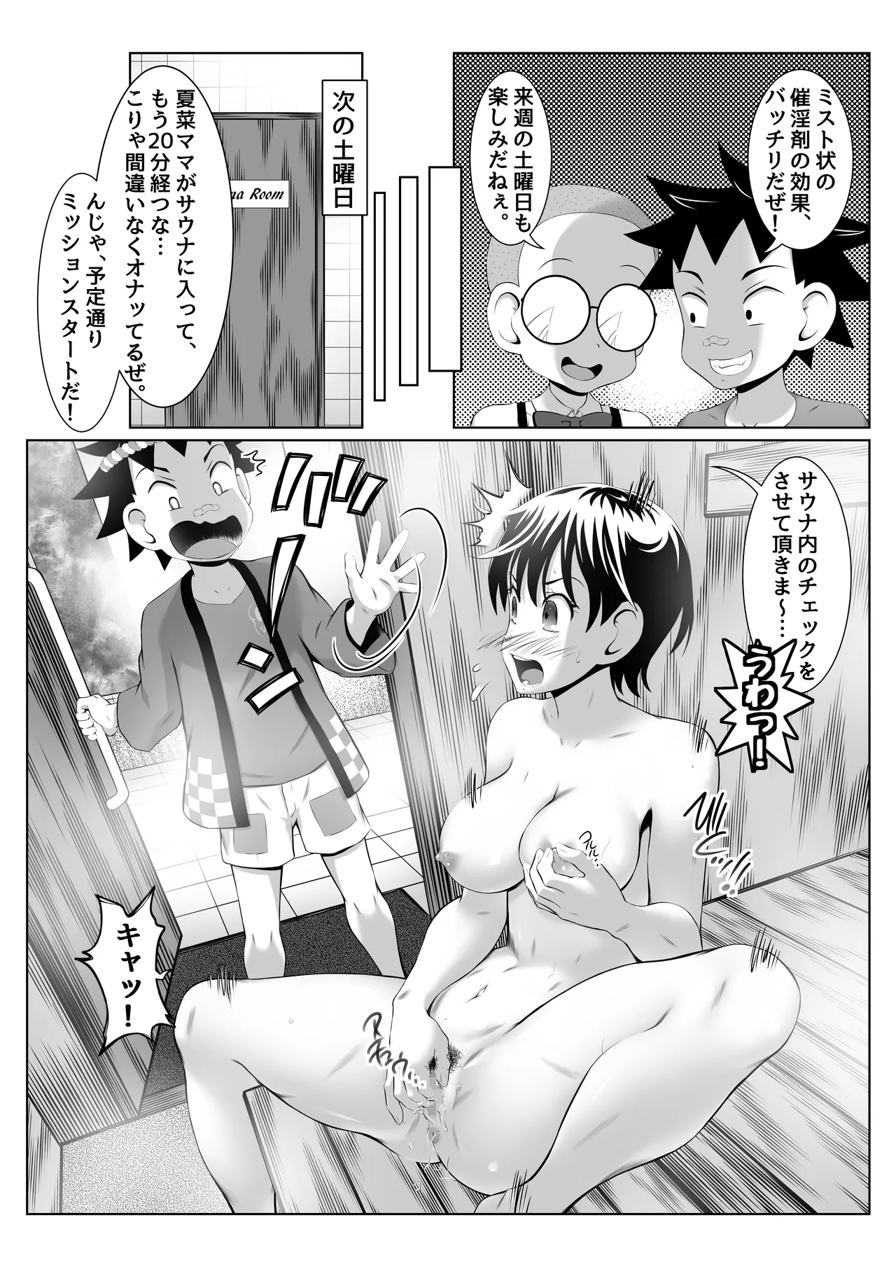 銭湯女湯で脅迫SEXミッション! - page19